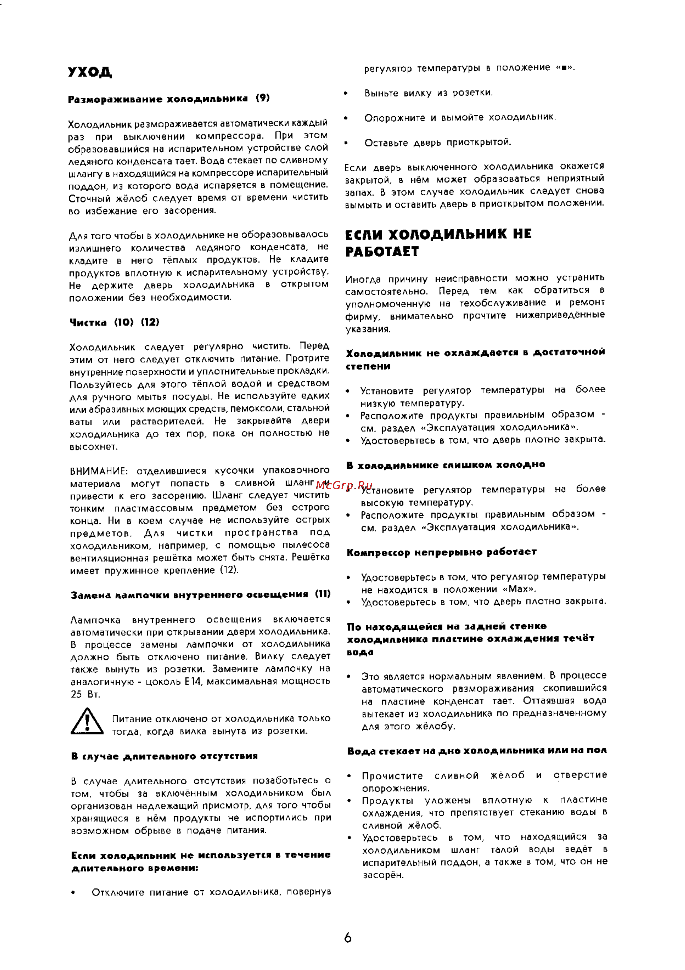 Electrolux ER 3218 C [6/10] Если холодильник не работает