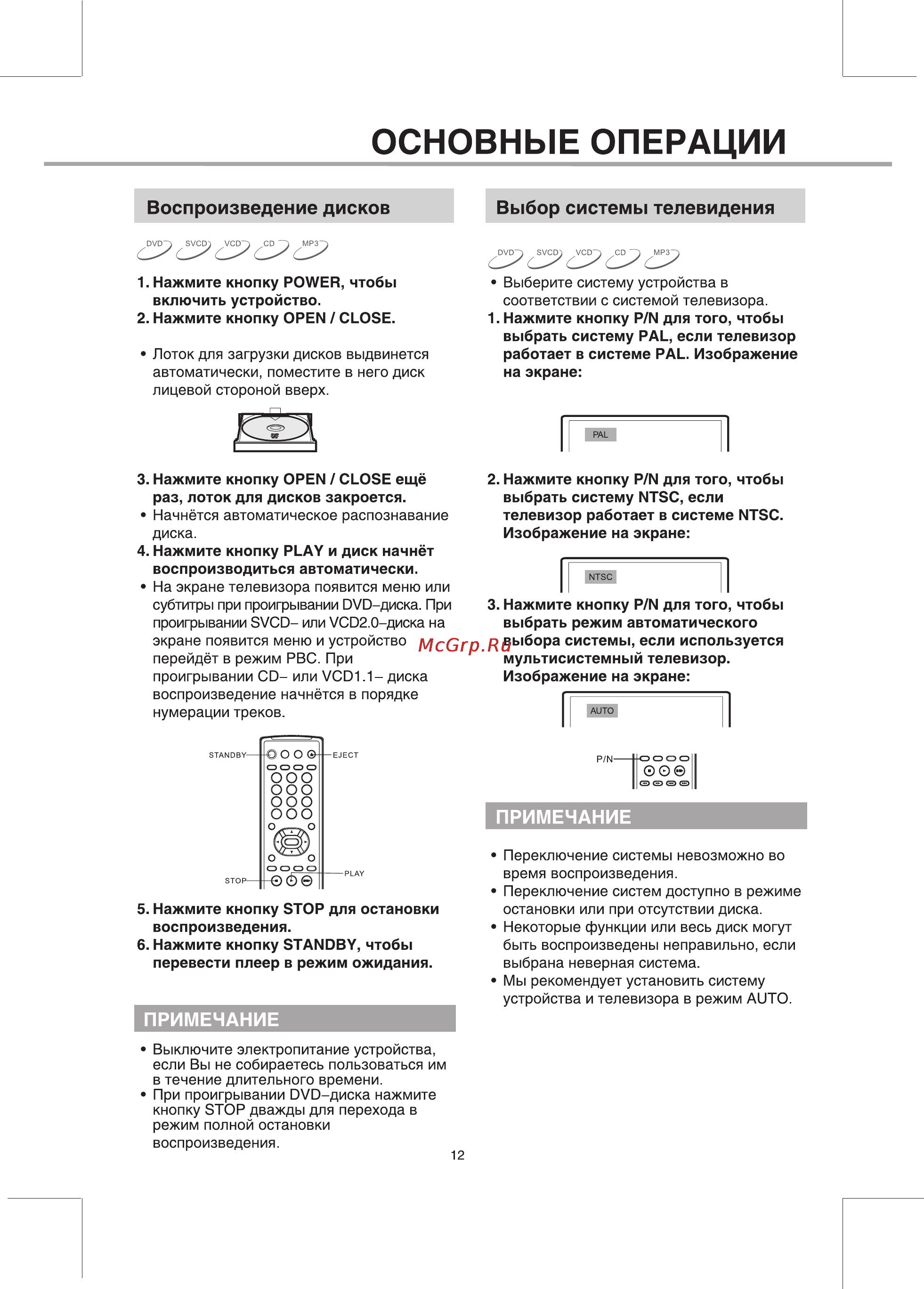 BBK 938S [15/35] Основные операции
