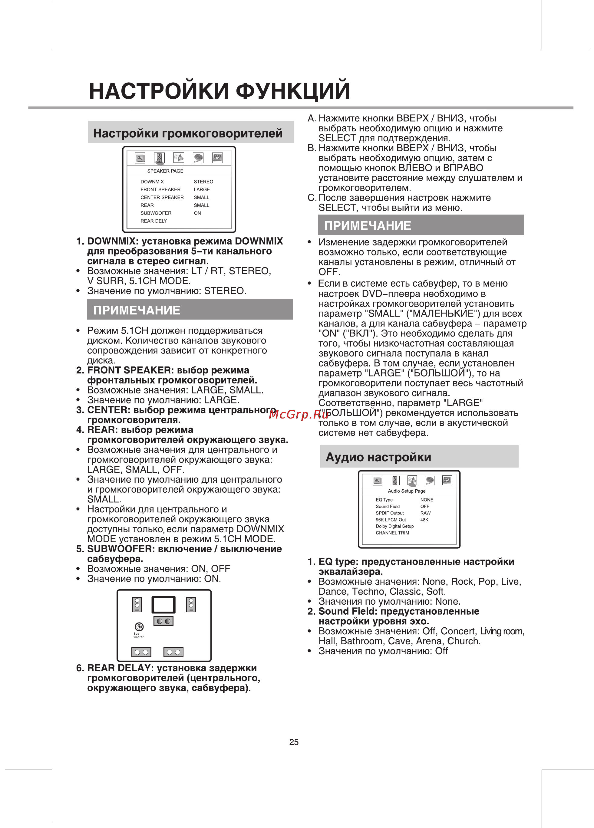 BBK 938S [28/35] Настройки громкоговорителей