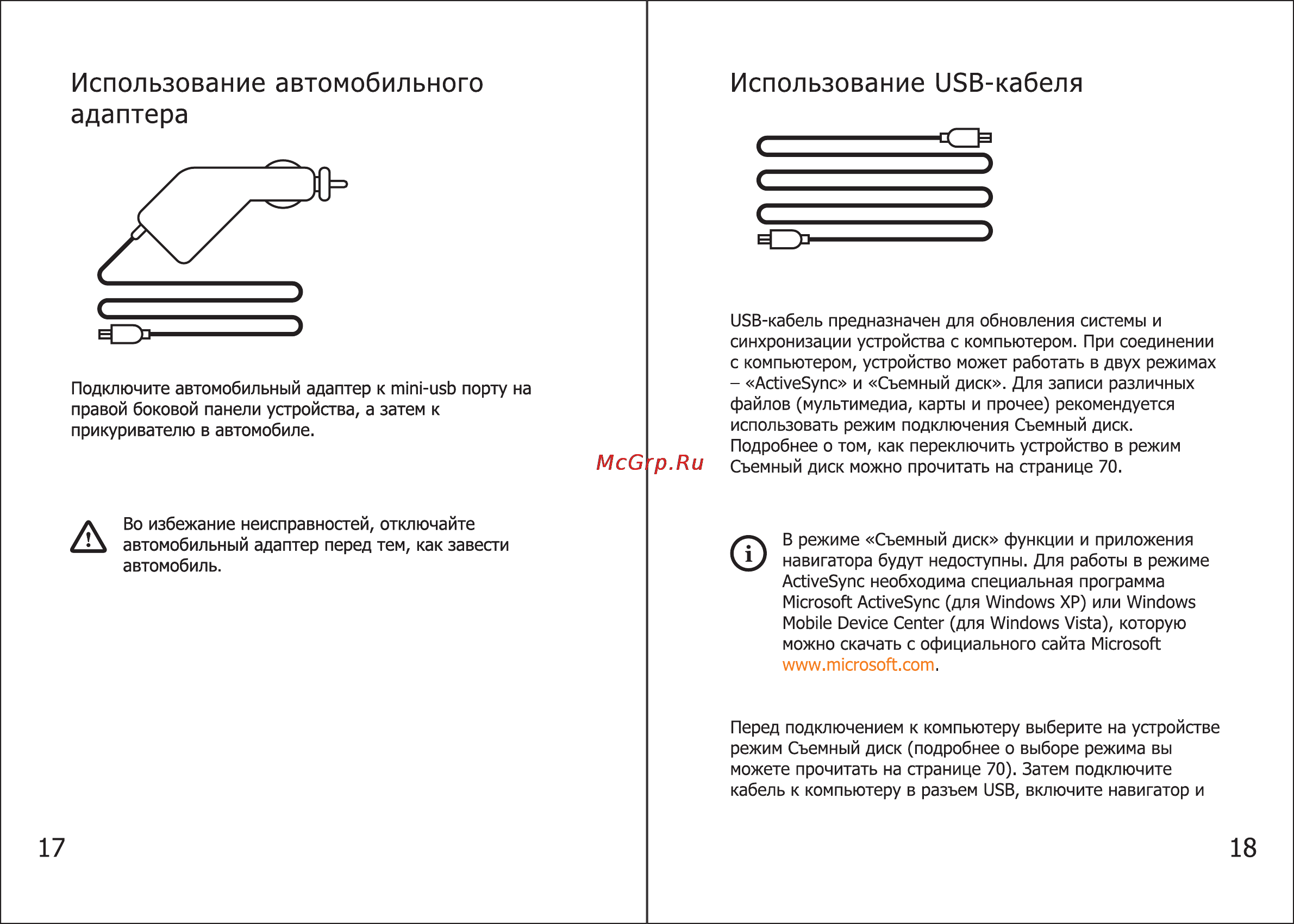 Shturmann Link 510 WiFi [10/46] Использование usb кабеля