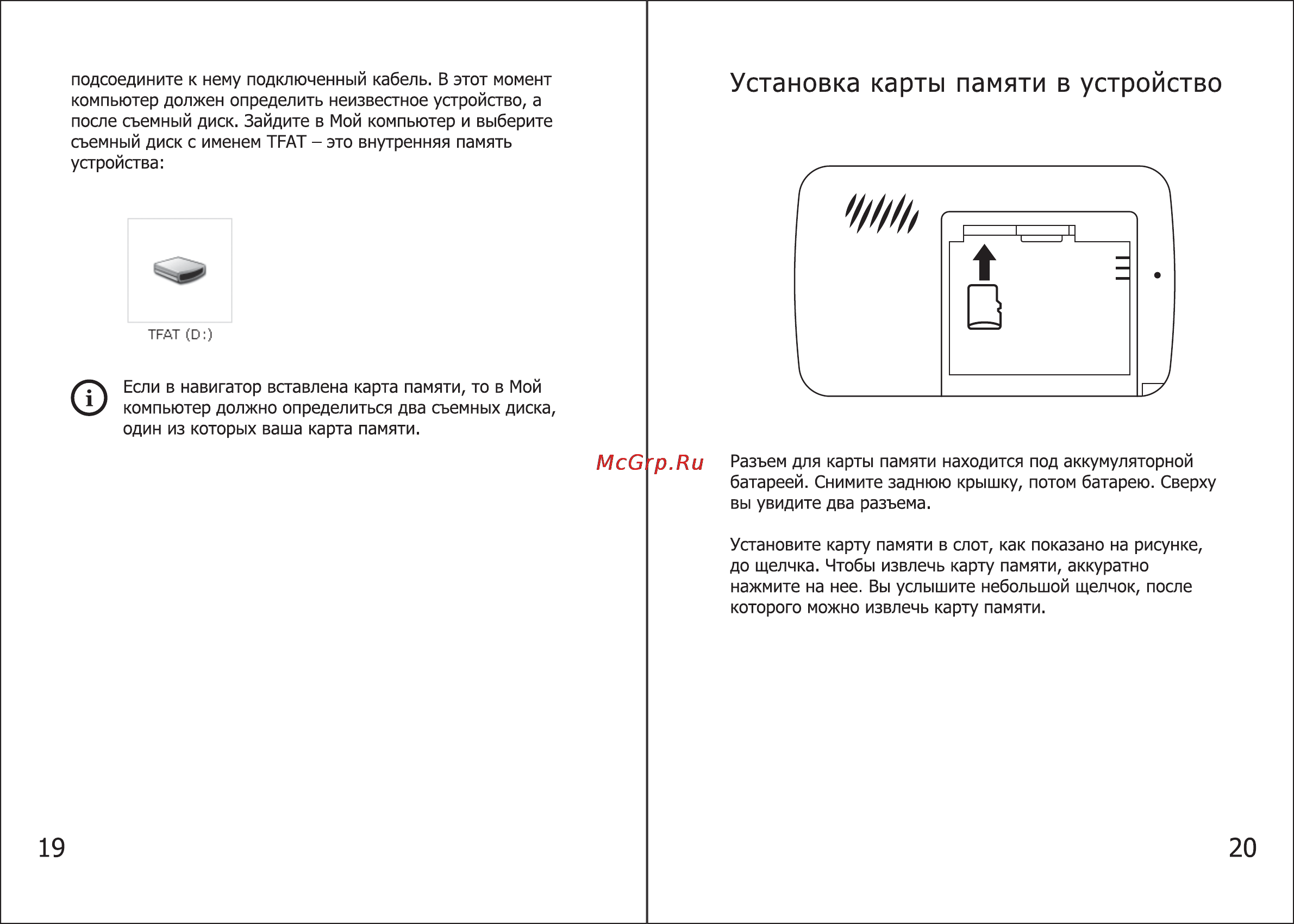 Shturmann Link 510 WiFi [11/46] Установка карты памяти в устройство