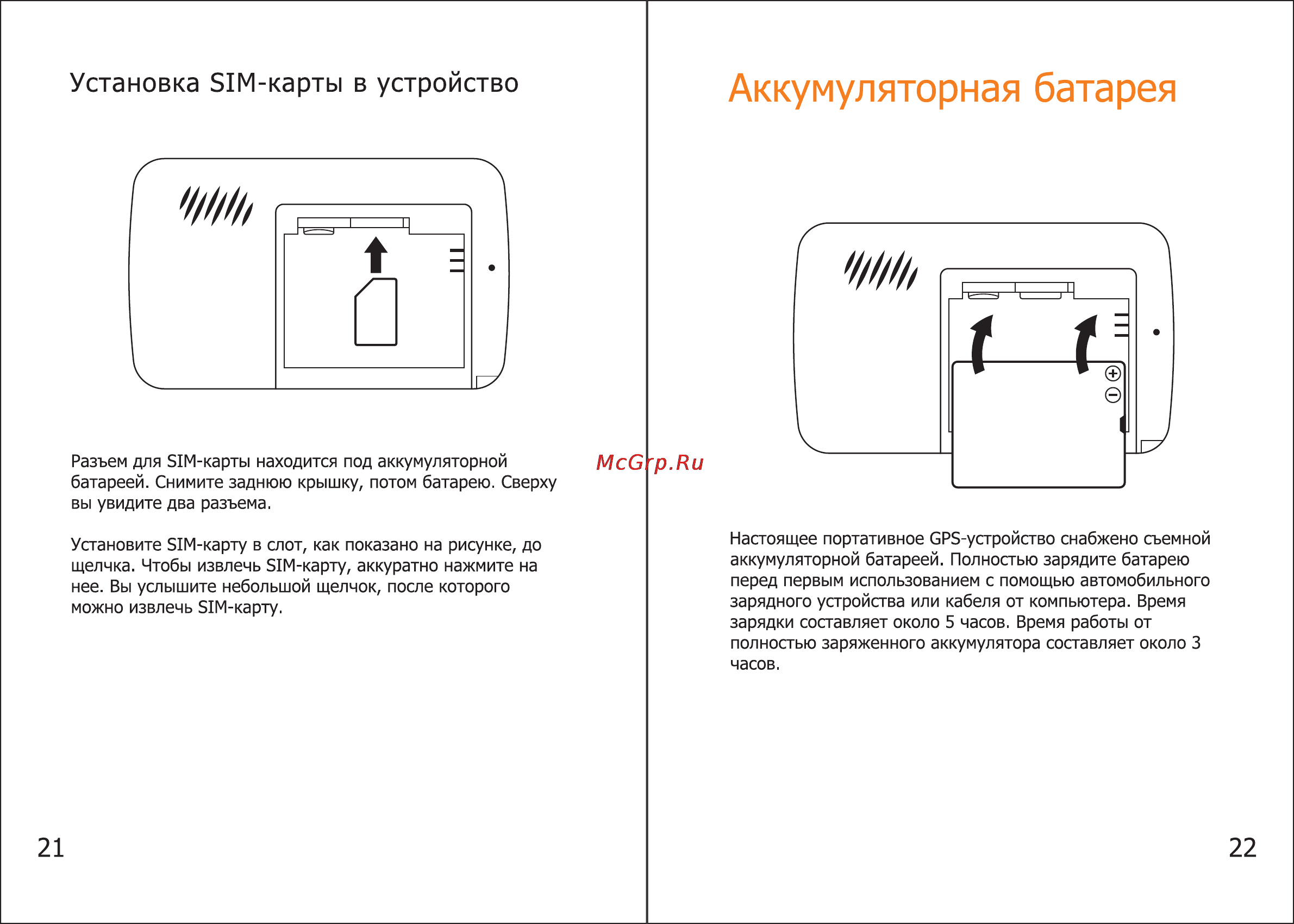 Shturmann Link 510 WiFi [12/46] Аккумуляторная батарея
