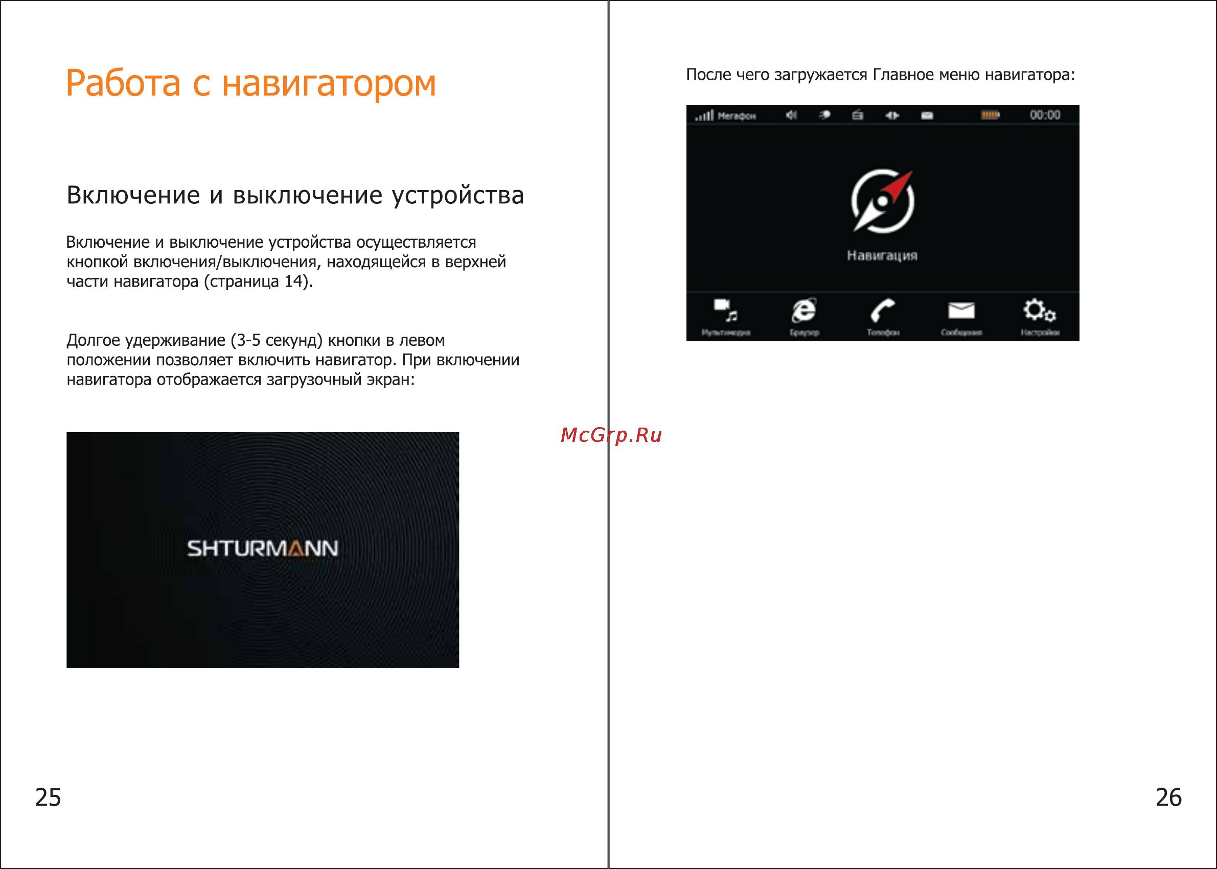 Shturmann Link 510 WiFi [14/46] Работа с навигатором