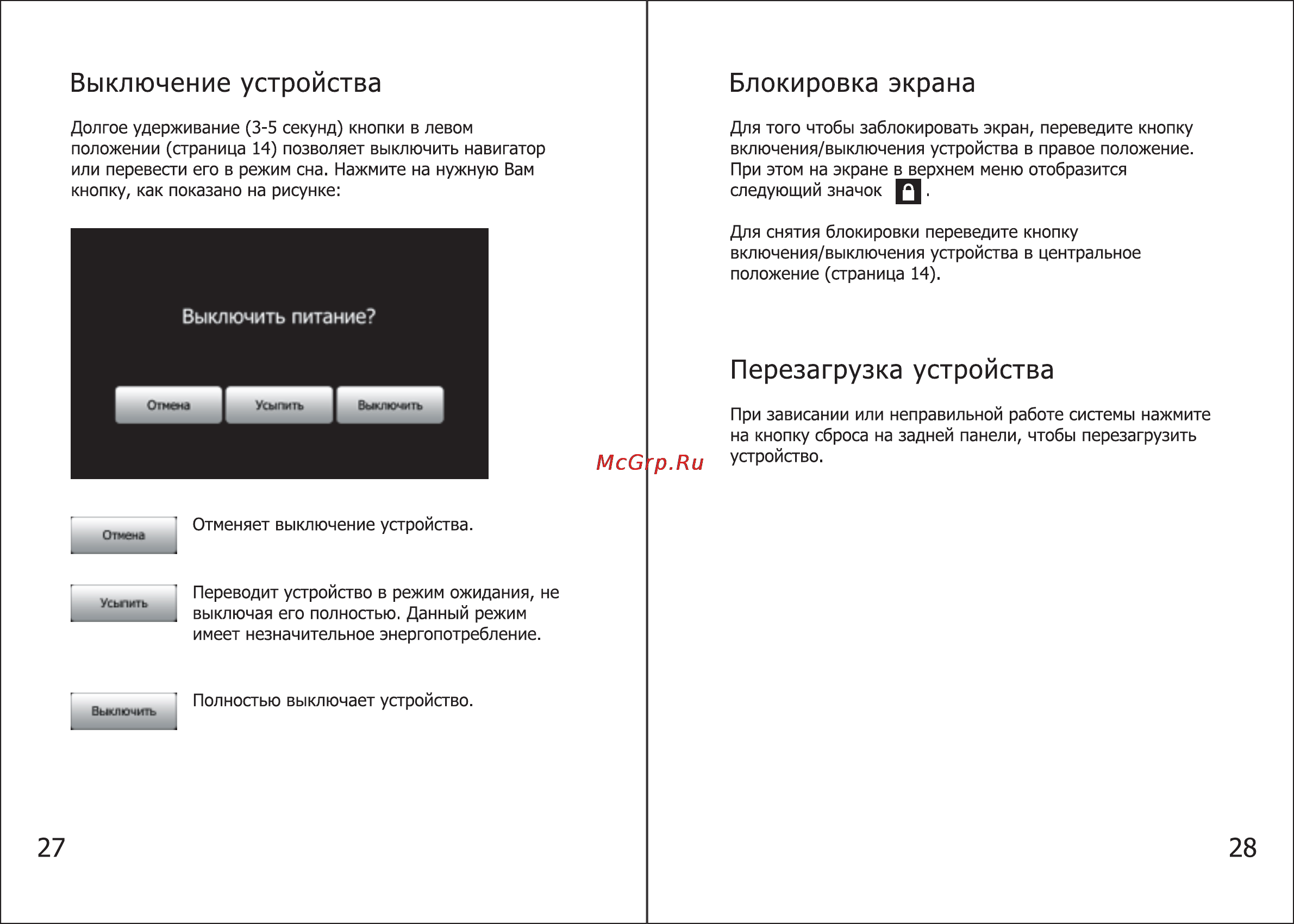 Shturmann Link 510 WiFi [15/46] Блокировка экрана
