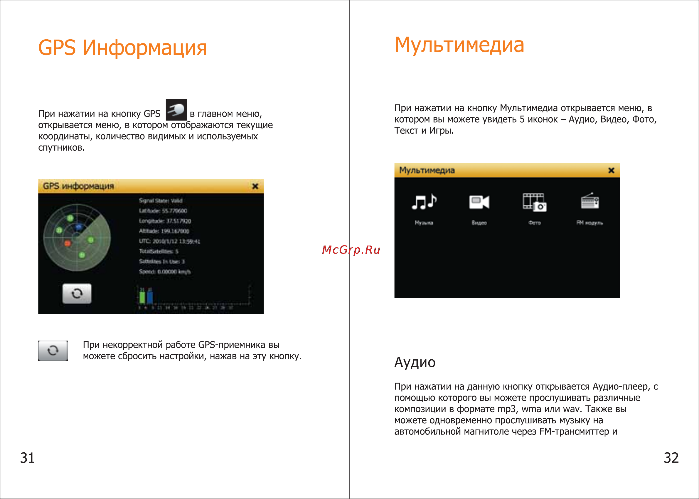 Shturmann Link 510 WiFi [17/46] Gps информация мультимедиа