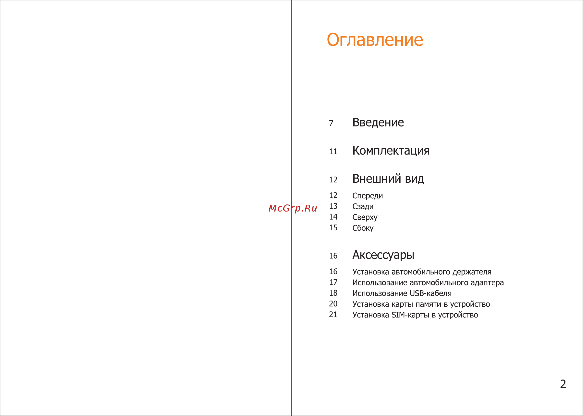Shturmann Link 510 WiFi [2/46] Аксессуары