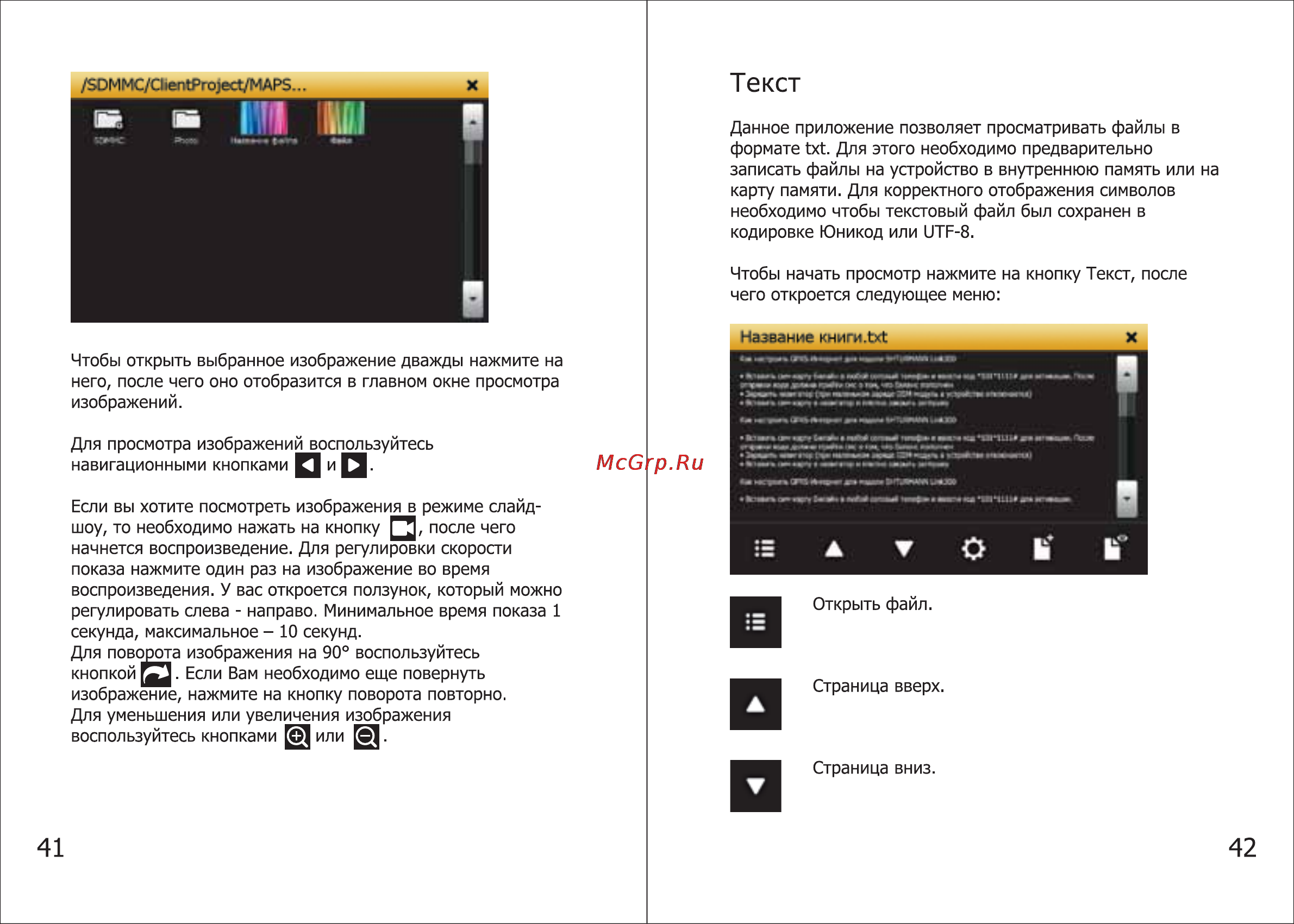 Shturmann Link 510 WiFi [22/46] Текст