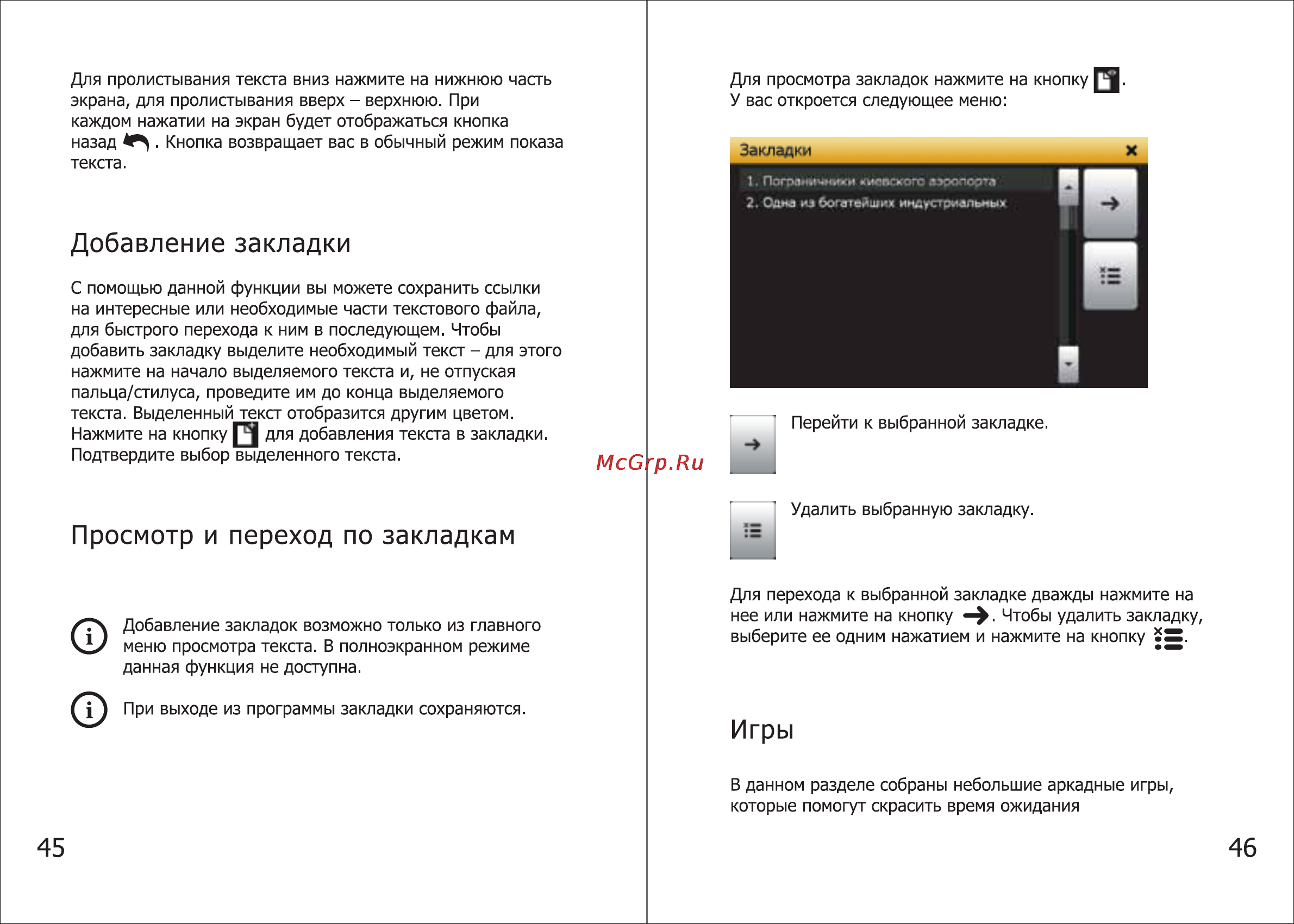 Shturmann Link 510 WiFi [24/46] Добавление закладки