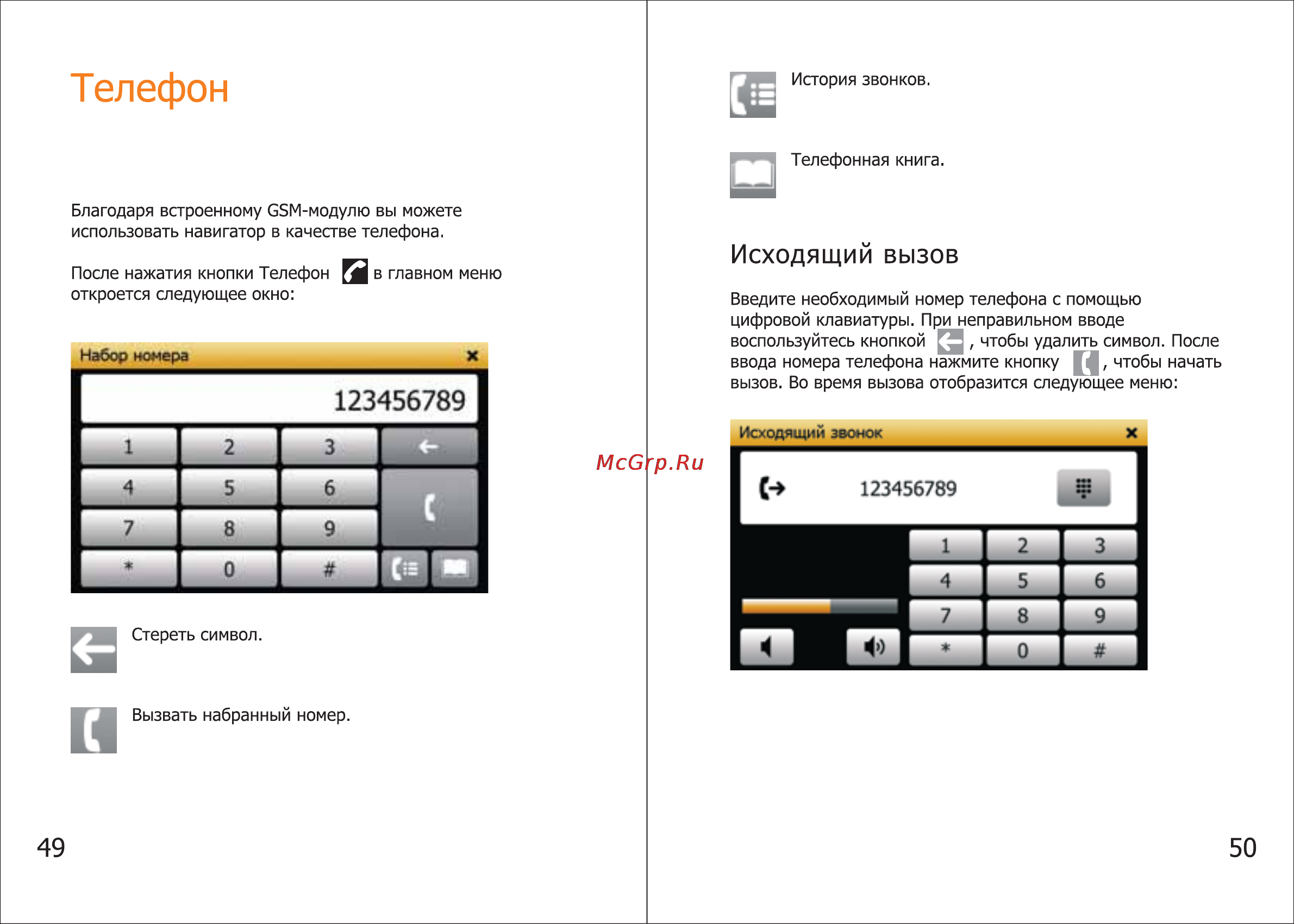 Shturmann Link 510 WiFi [26/46] Телефон