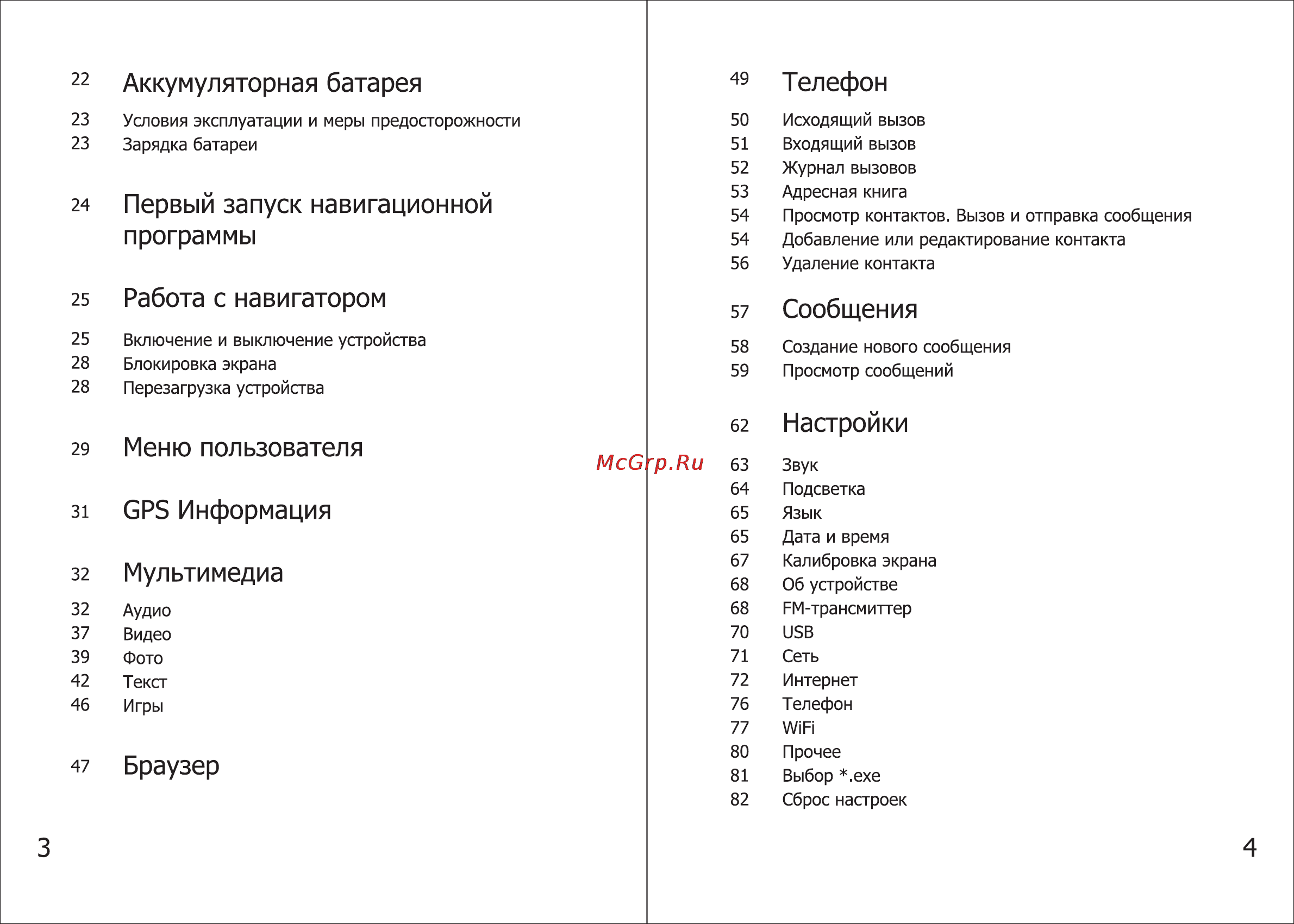 Shturmann Link 510 WiFi [3/46] Настройки