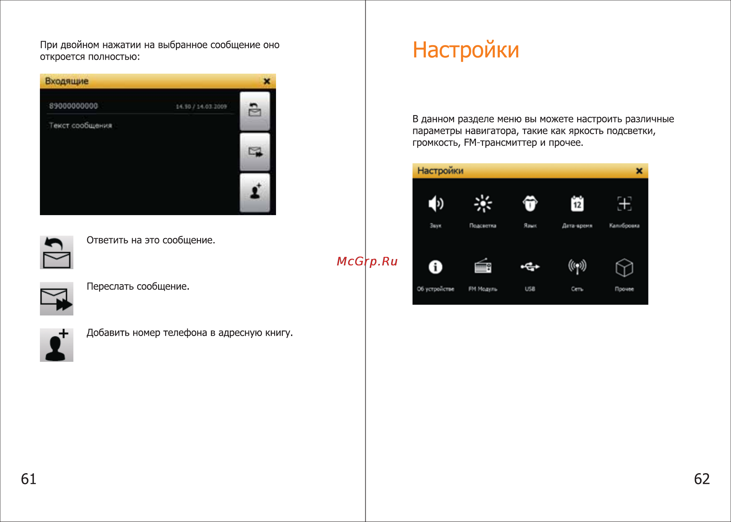 Shturmann Link 510 WiFi [32/46] Настройки
