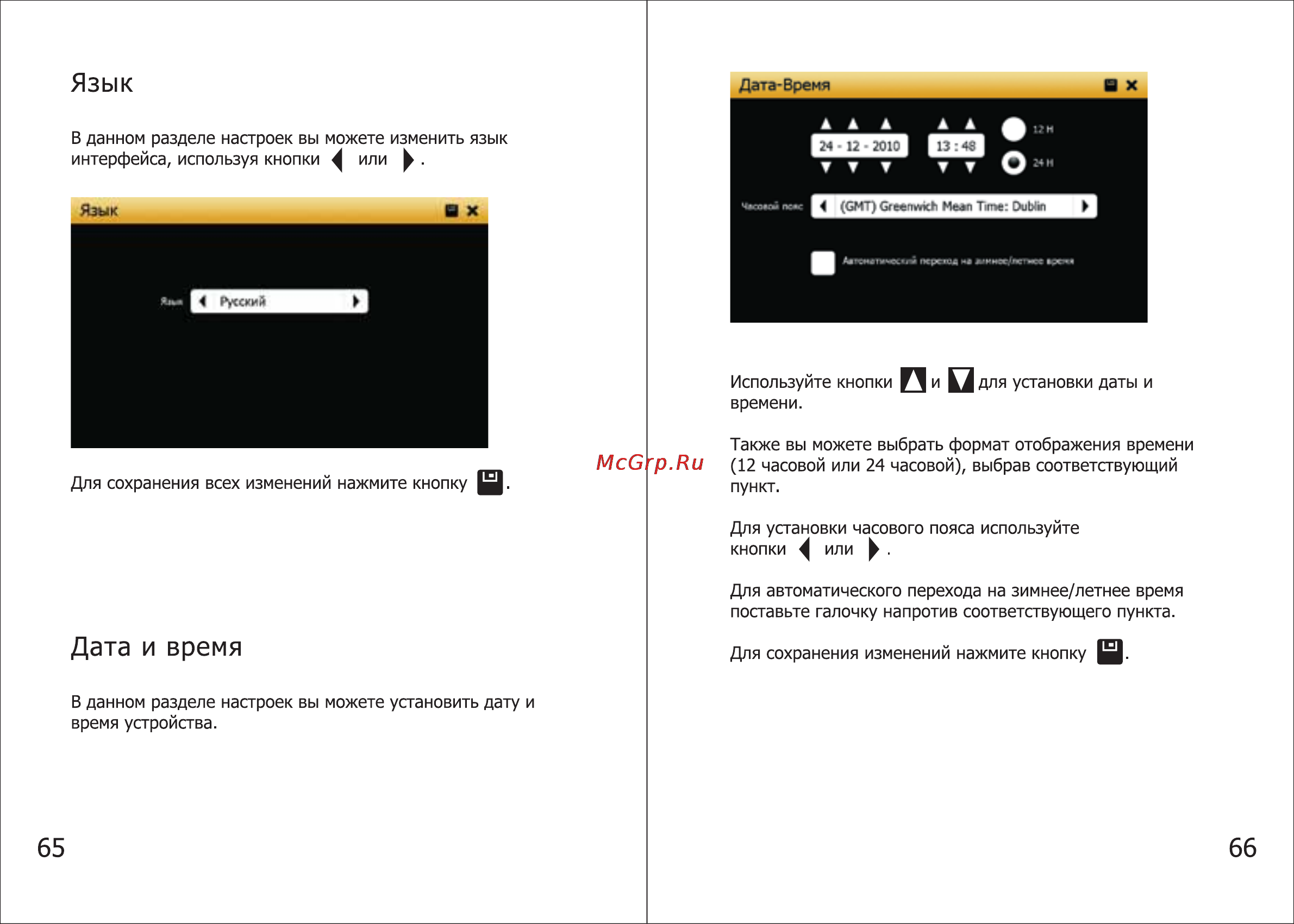 Shturmann Link 510 WiFi [34/46] Дата и время