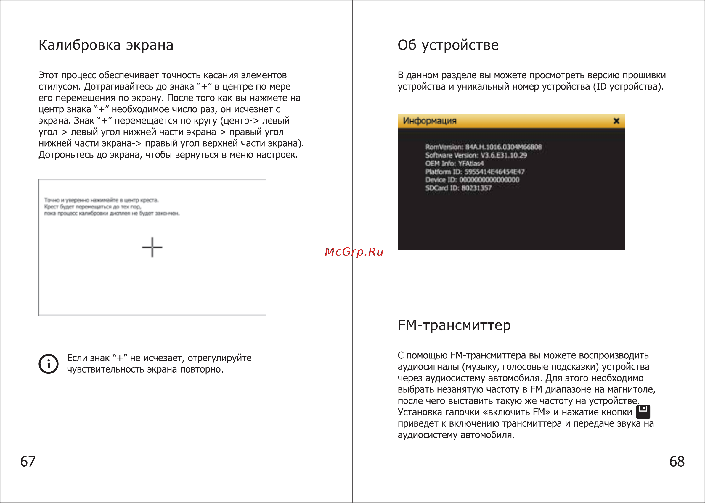 Shturmann Link 510 WiFi [35/46] Калибровка экрана