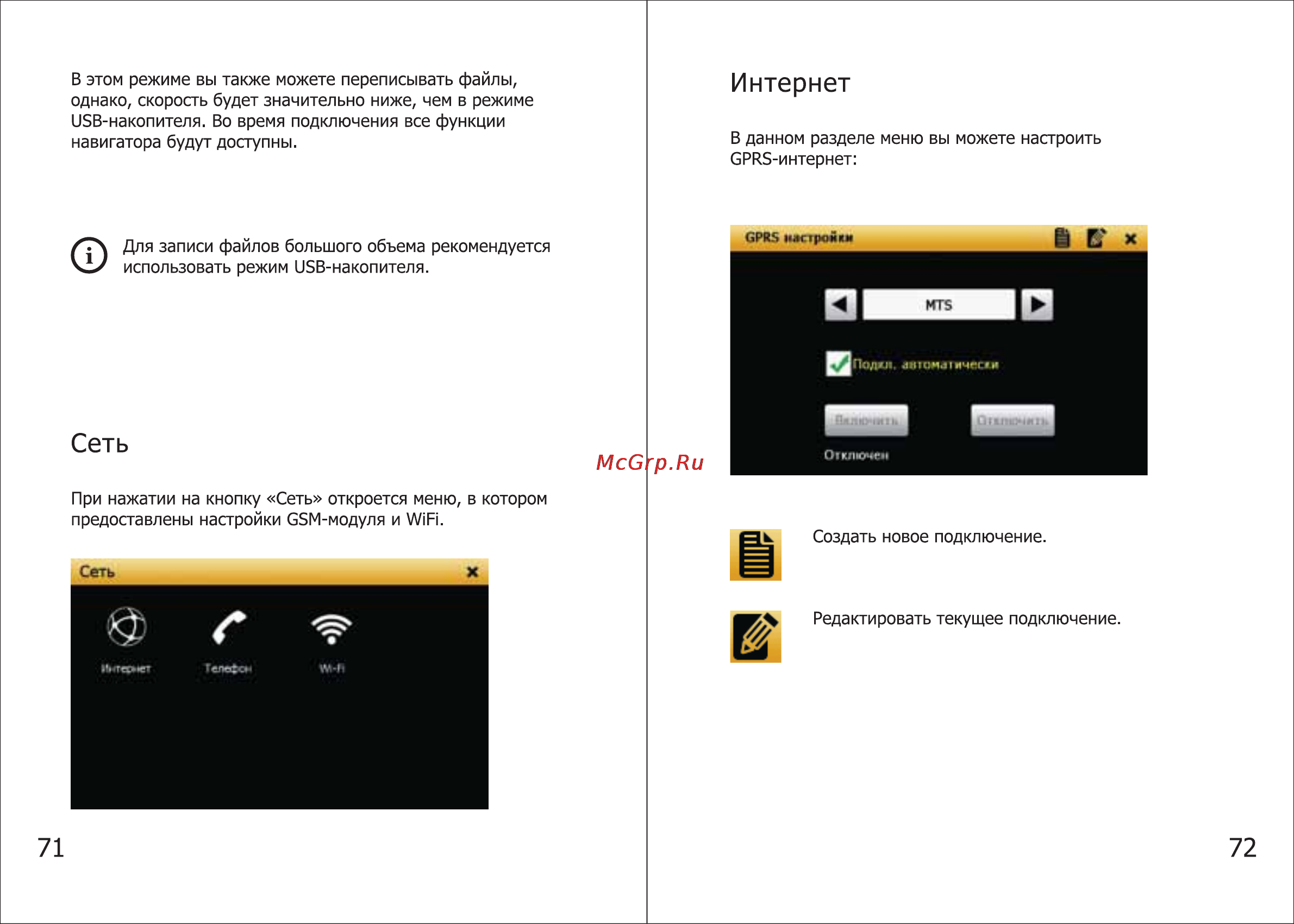 Shturmann Link 510 WiFi [37/46] Интернет