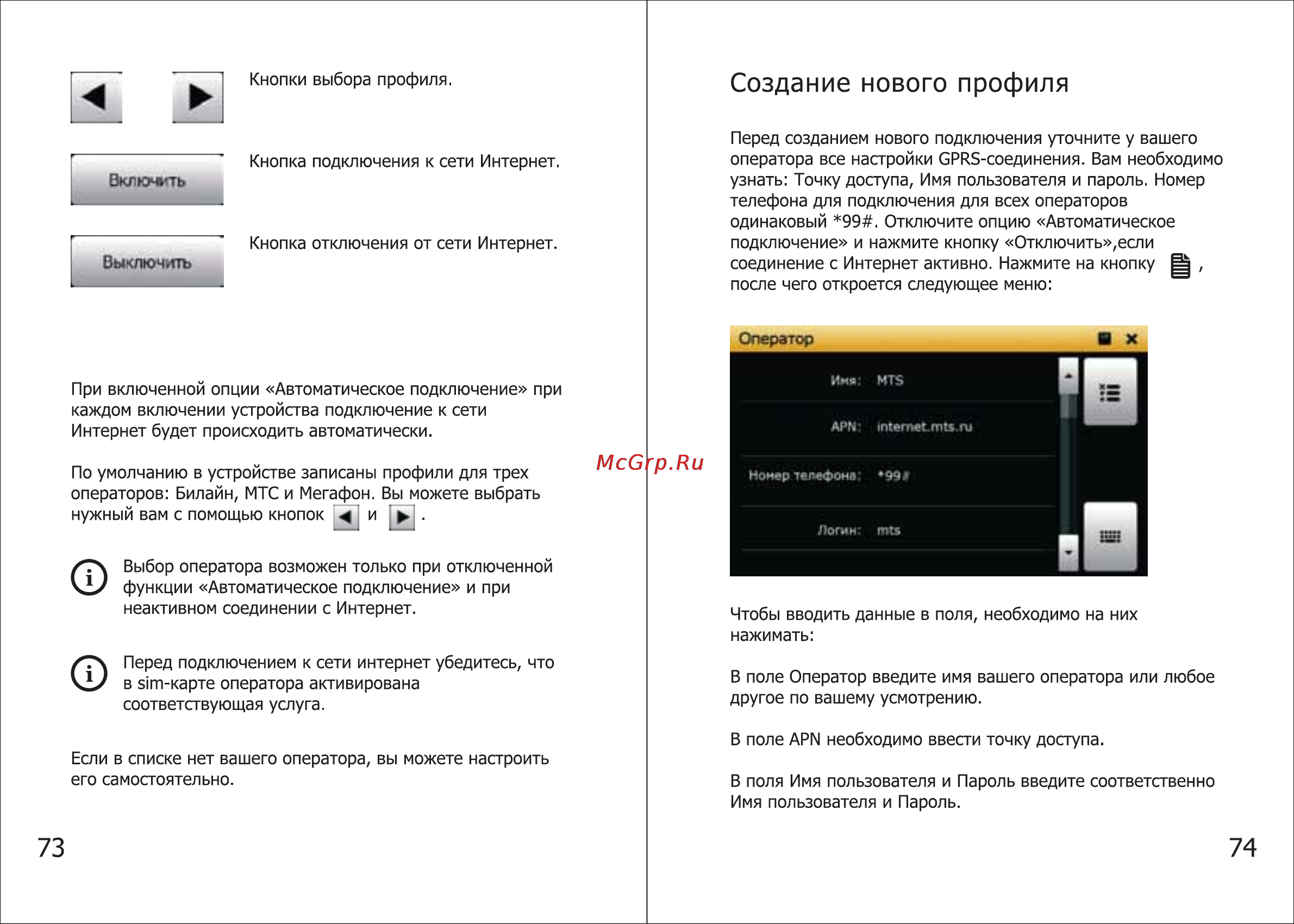Shturmann Link 510 WiFi [38/46] Создание нового профиля