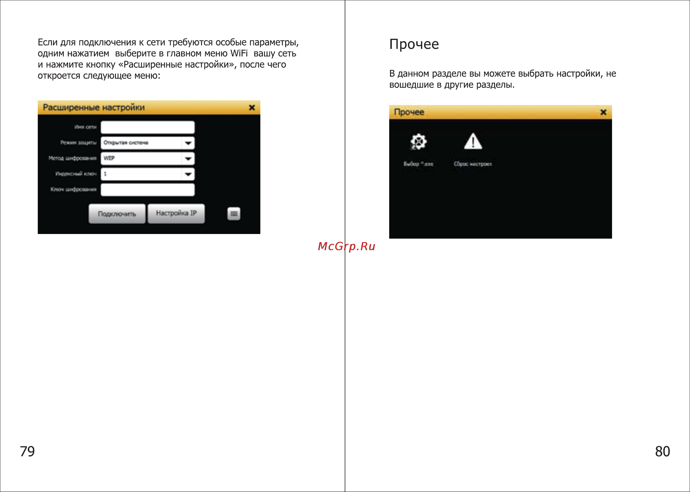 Shturmann Link 510 WiFi [41/46] Прочее