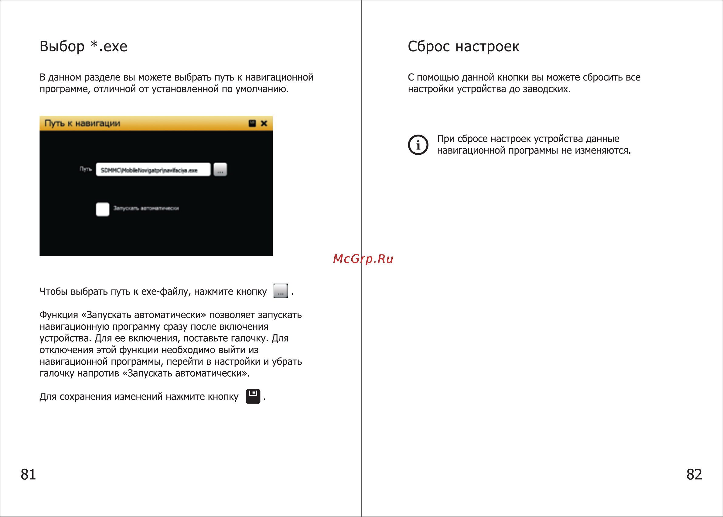 Shturmann Link 510 WiFi [42/46] Выбор ехе сброс настроек