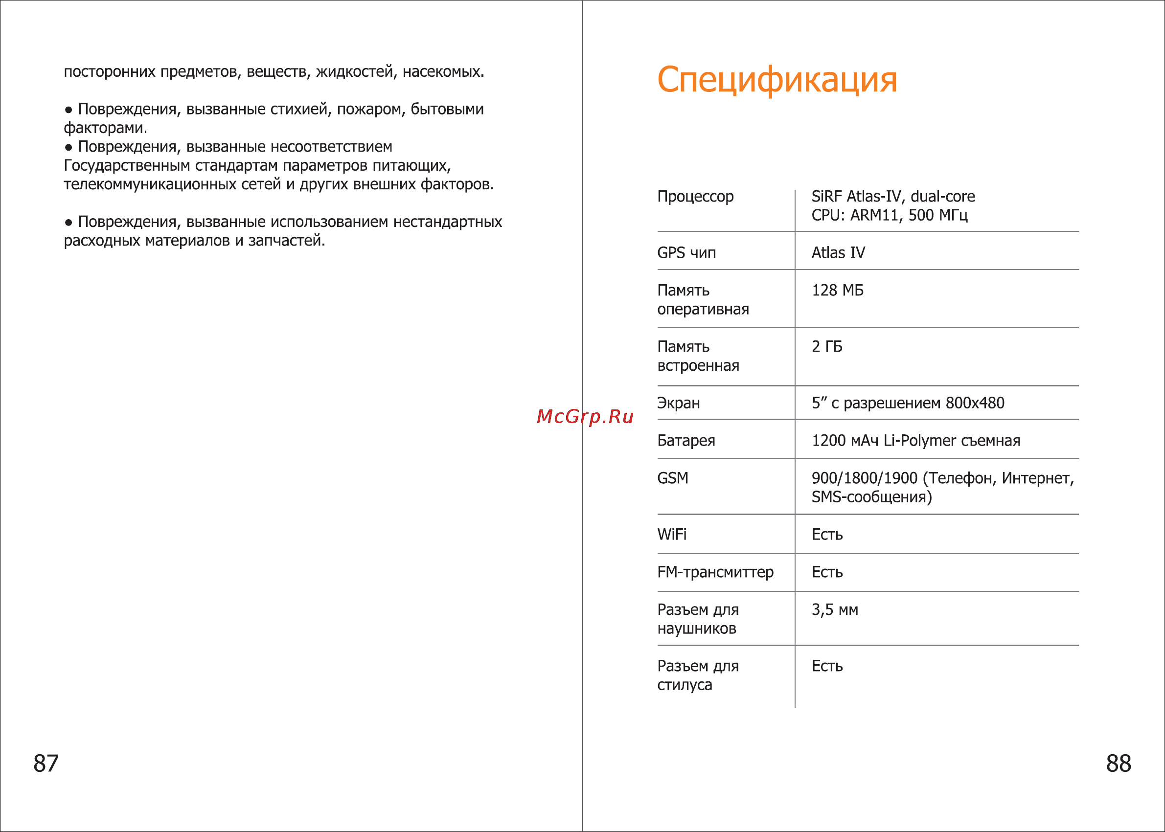 Shturmann Link 510 WiFi [45/46] Спецификация