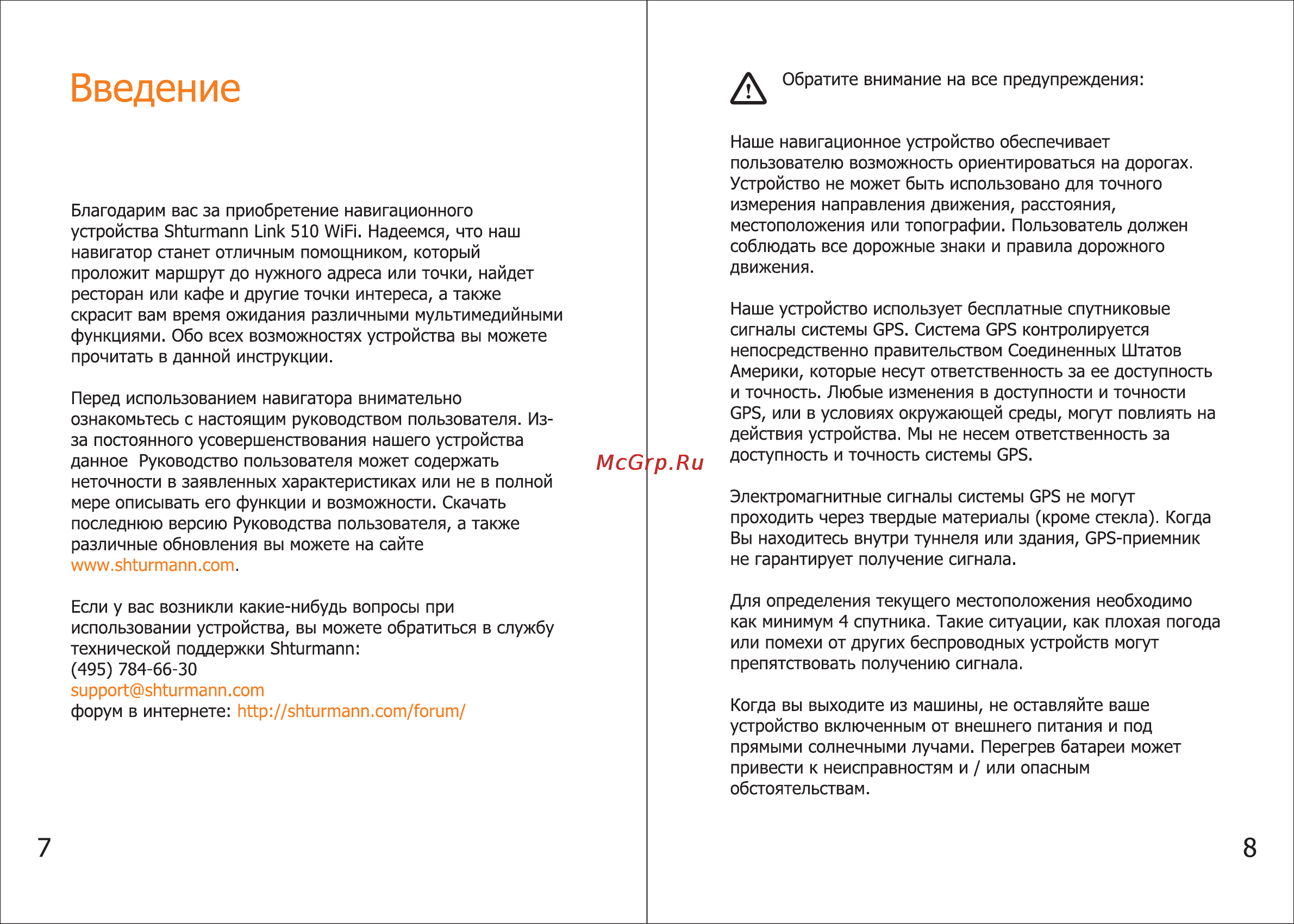 Shturmann Link 510 WiFi [5/46] Введение