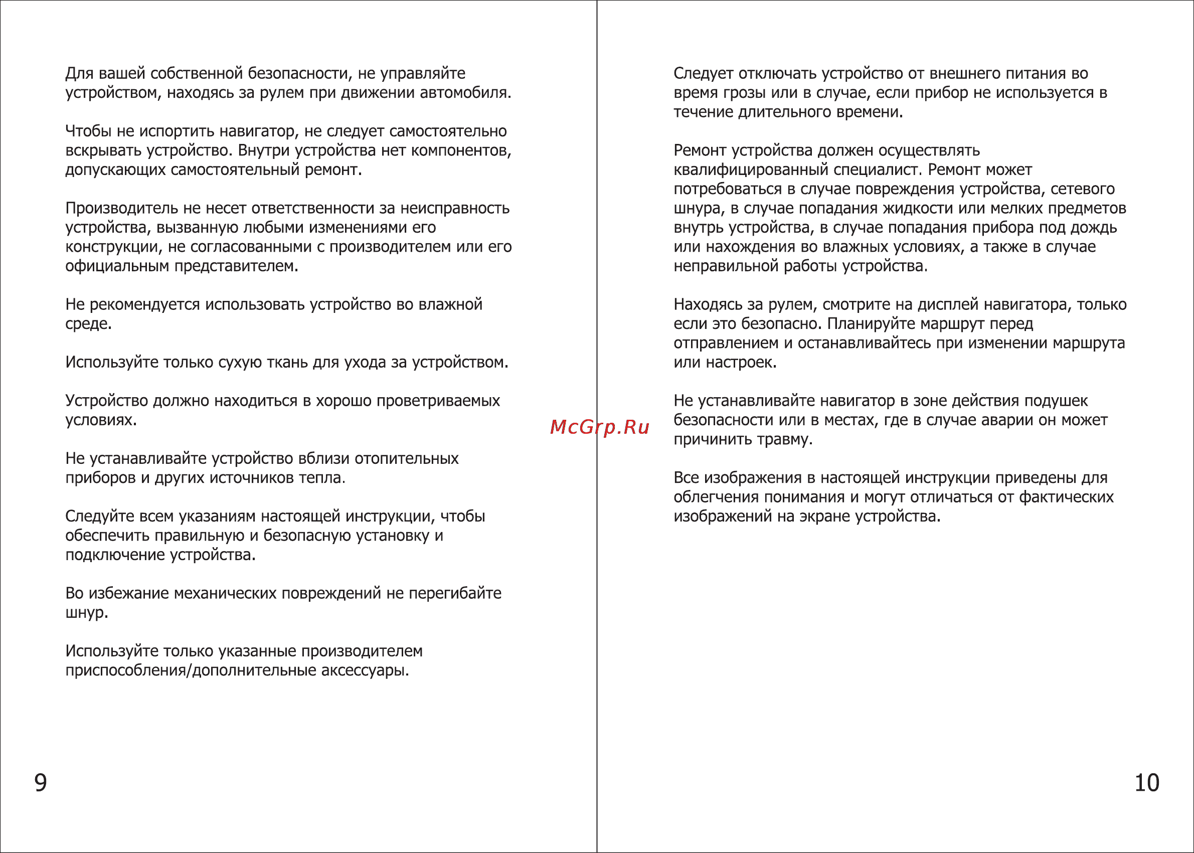 Shturmann Link 510 WiFi Инструкция по эксплуатации онлайн [6/46] 7162