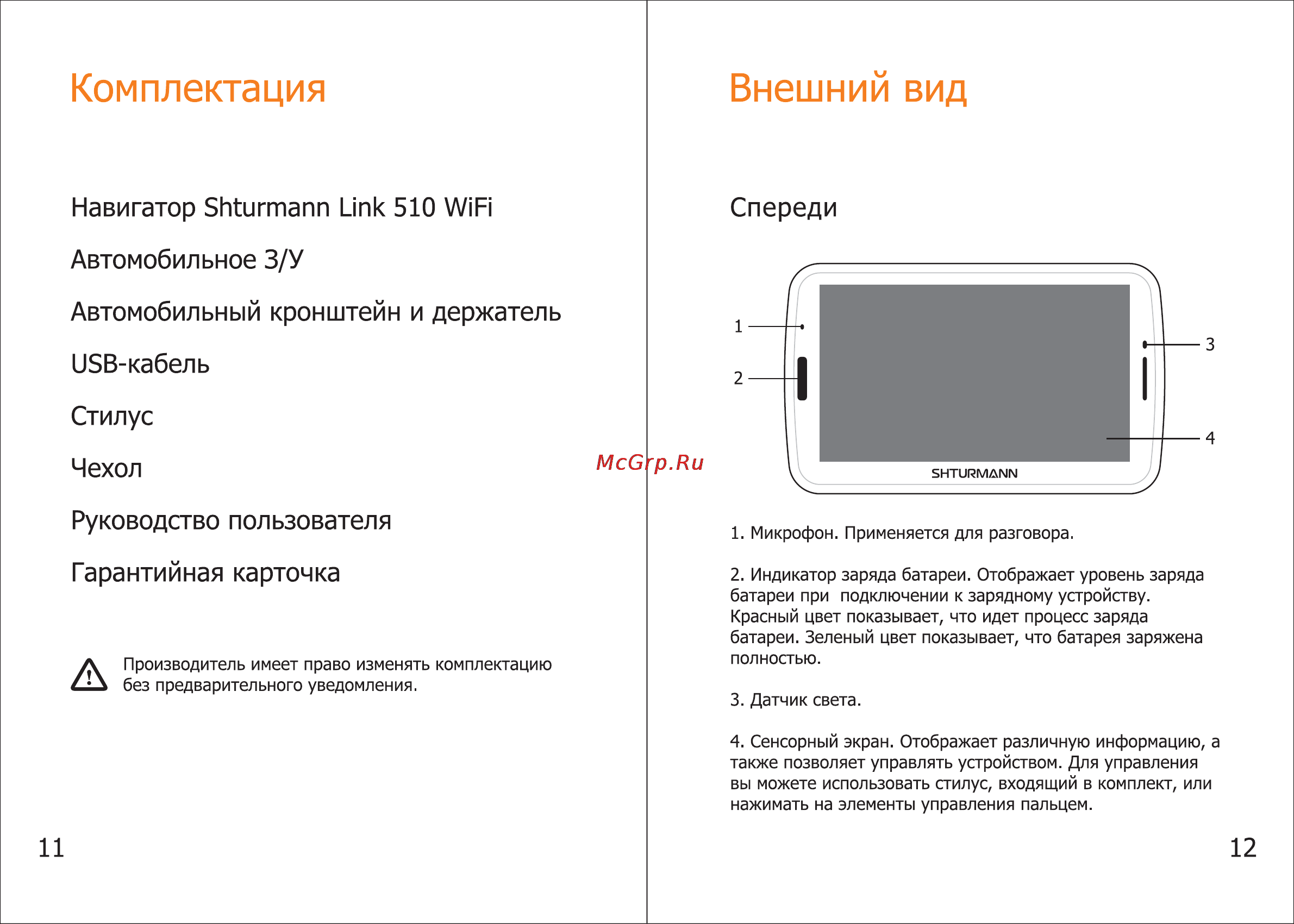 Shturmann Link 510 WiFi [7/46] Комплектация внешний вид