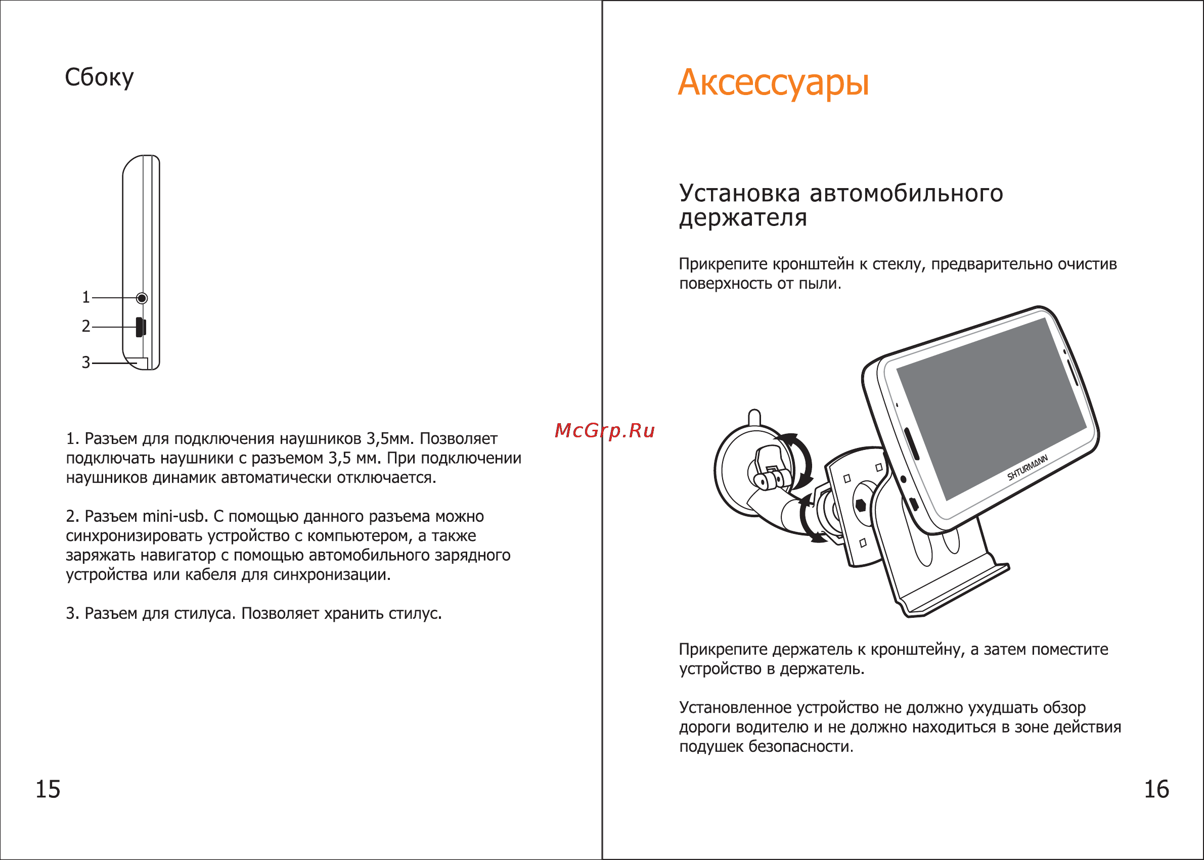 Shturmann Link 510 WiFi [9/46] Аксессуары