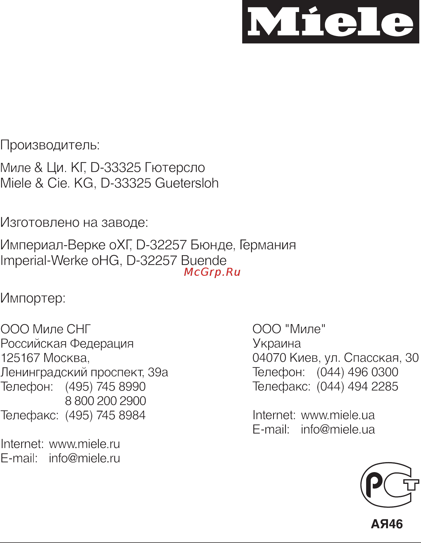 Miele DG 1050 Инструкция по эксплуатации онлайн [48/48] 51292
