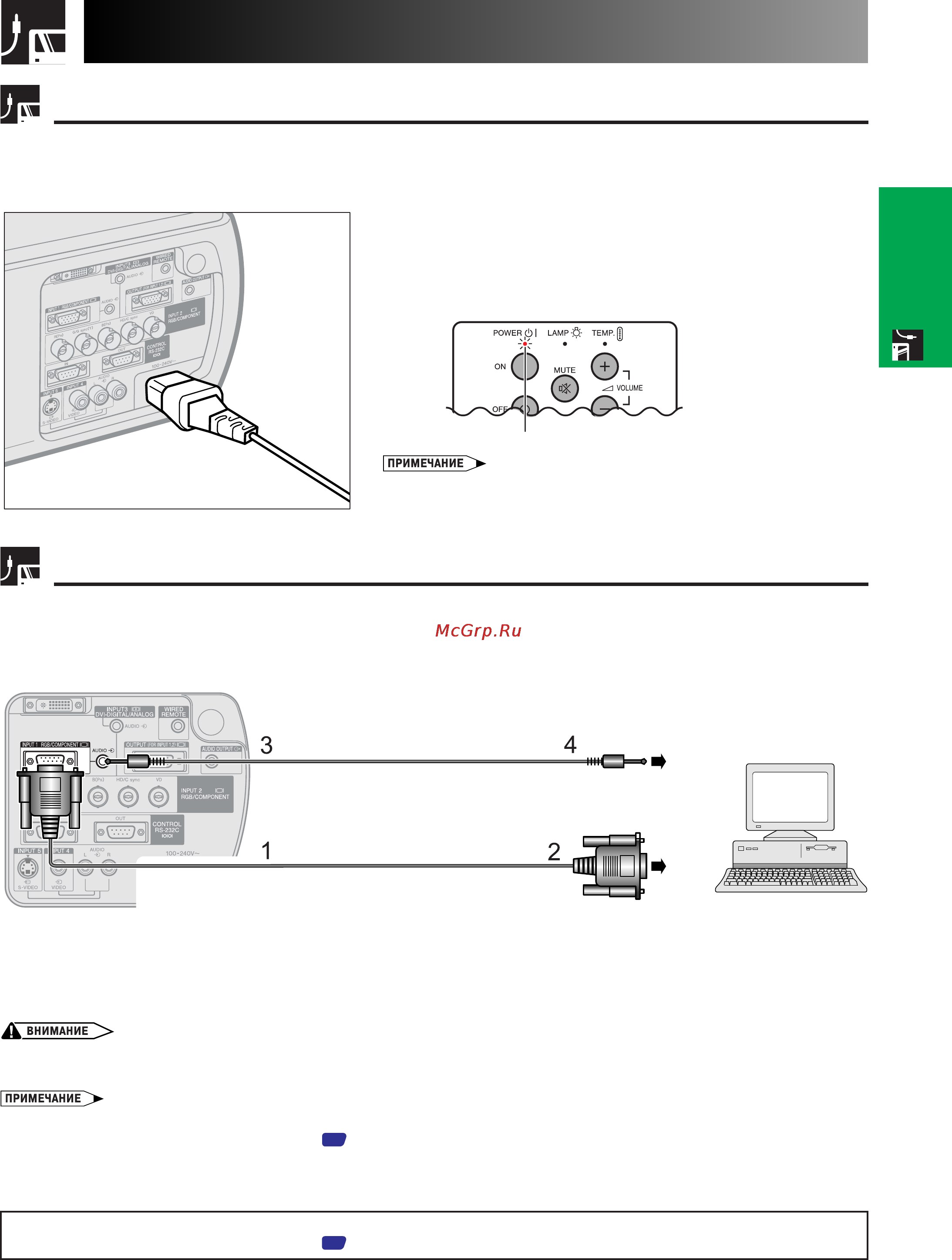 Sharp XG-P25X [19/82] Подключение проектора