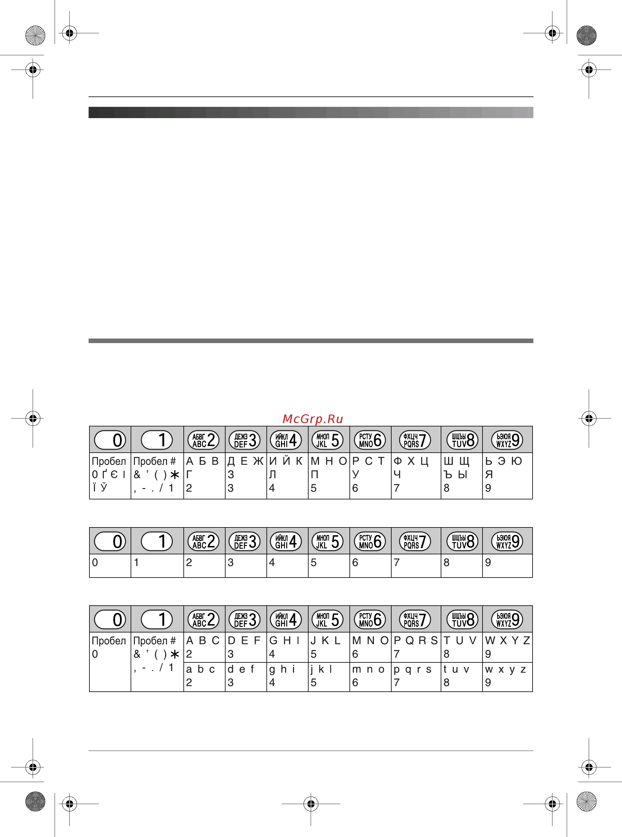 Panasonic KX-TCD345 RU-T [60/72] Ввод знаков