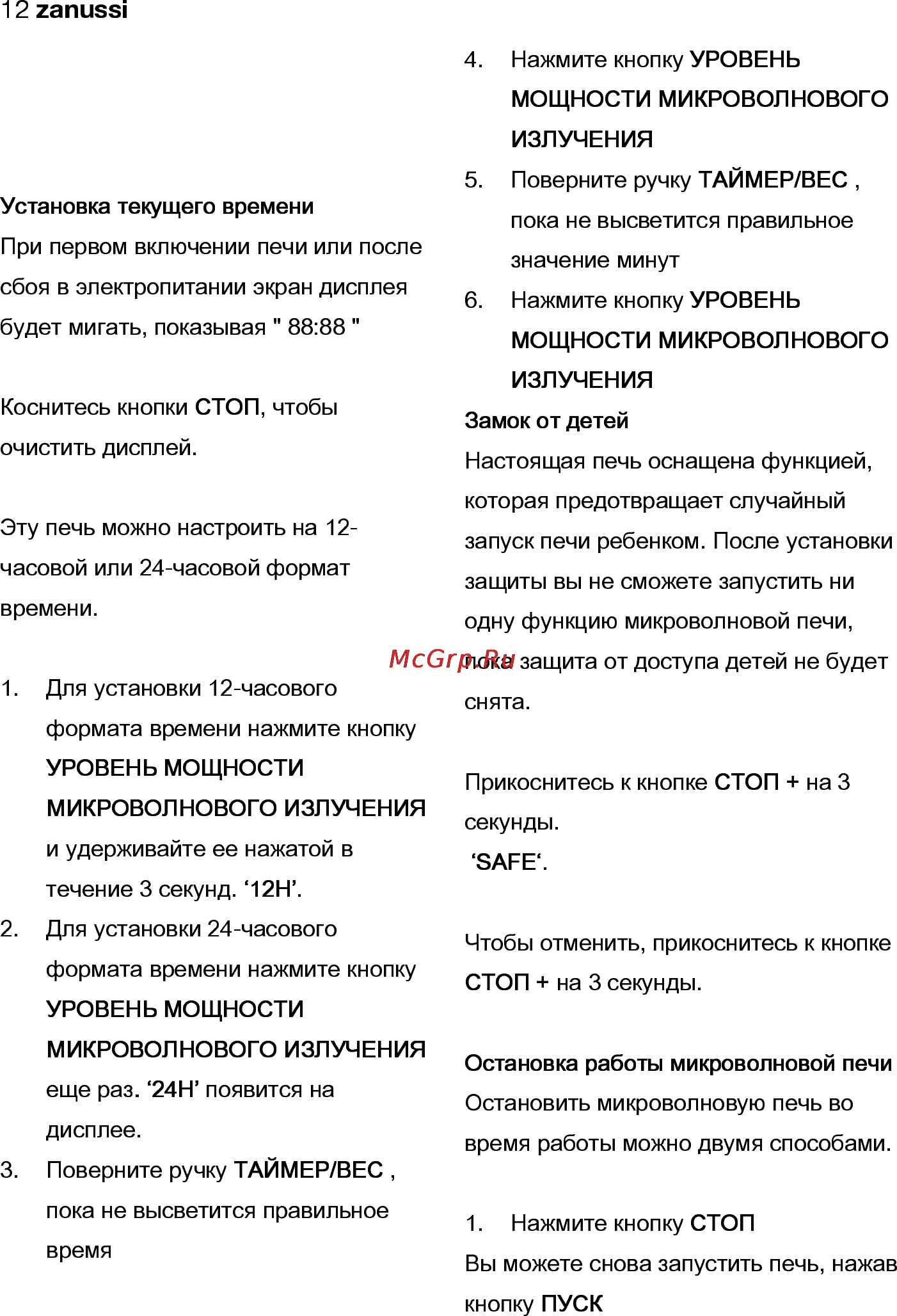 Zanussi ZNC12X [12/28] Перед первым