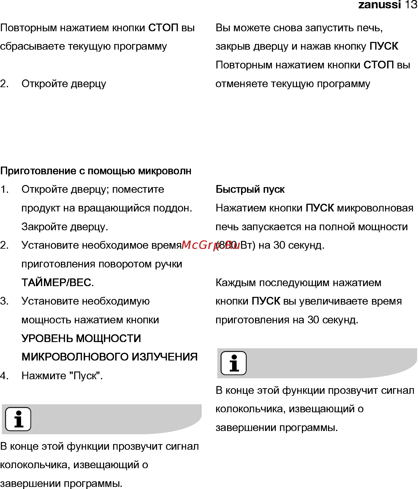 Zanussi ZNC12X [13/28] Эксплуатация