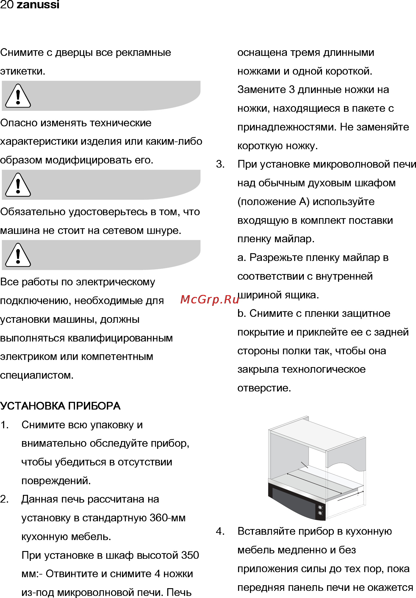 Zanussi ZNC12X [20/28] Установка