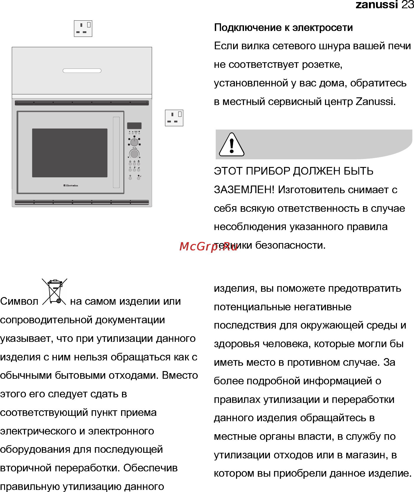 Zanussi ZNC12X [23/28] Информация по охране окружающей среды