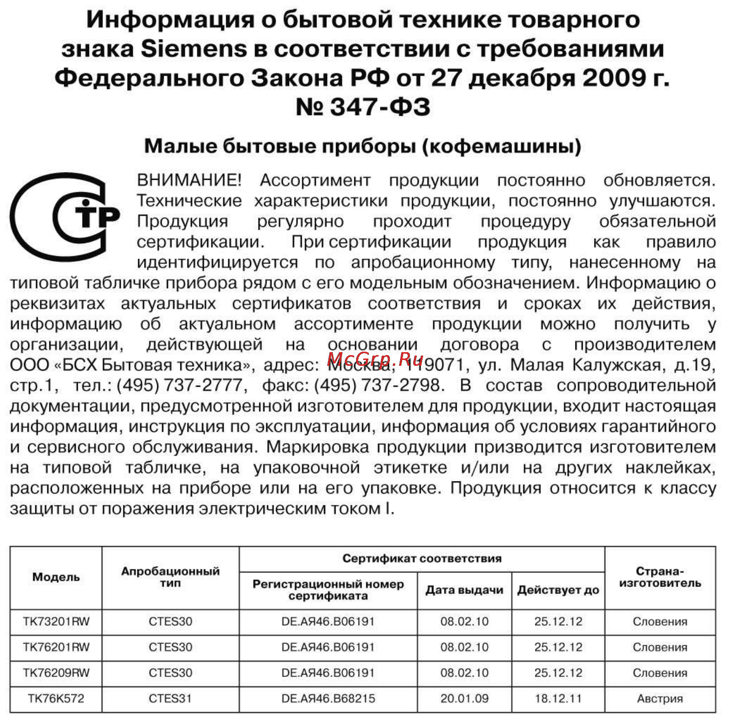 Siemens VS 08GP1266 [99/102] Информация о бытовой технике товарного