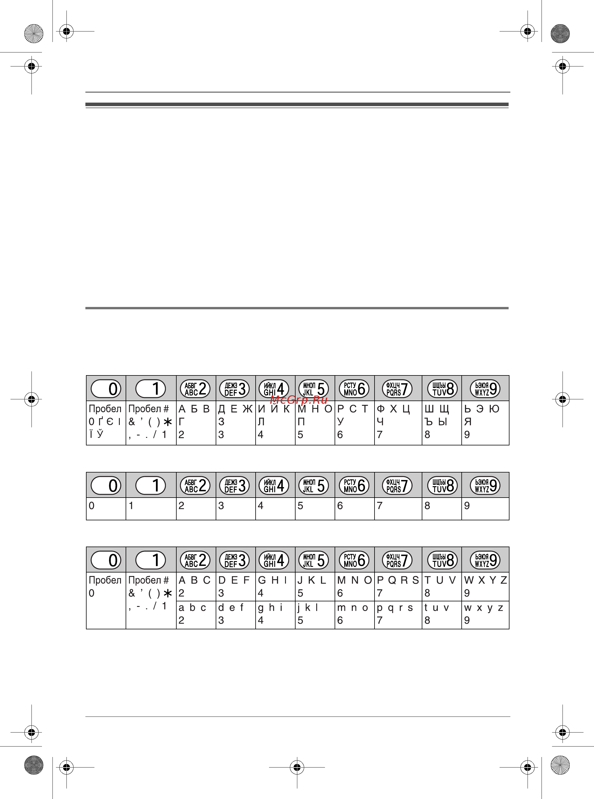 Panasonic KX-TCD305RU [44/56] Ввод знаков