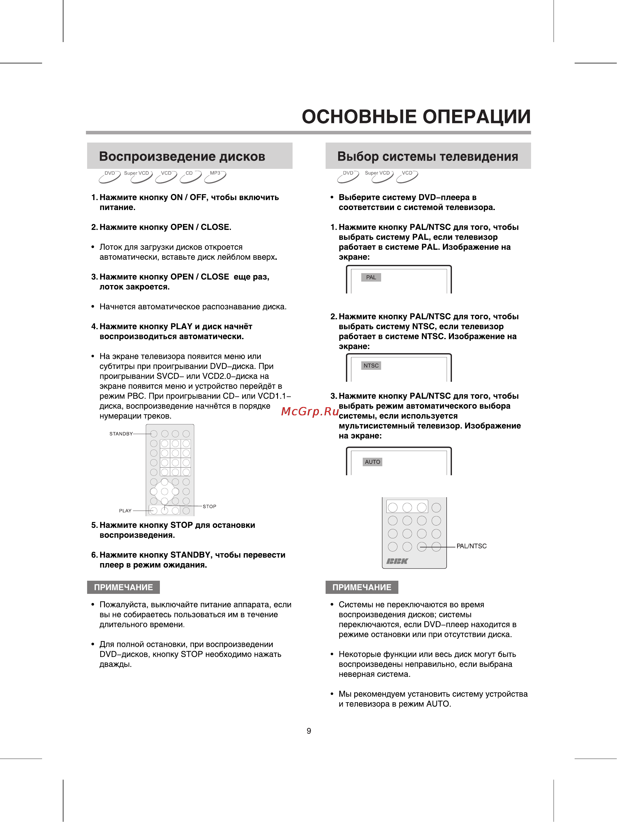 BBK 920S [12/31] Основные операции