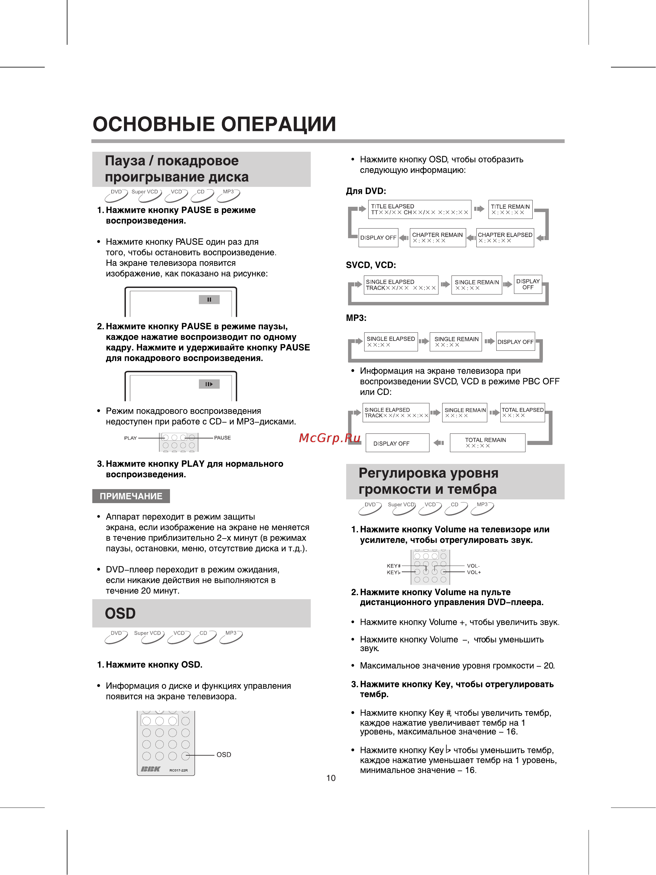 BBK 920S [13/31] Регулировка уровня громкости и тембра