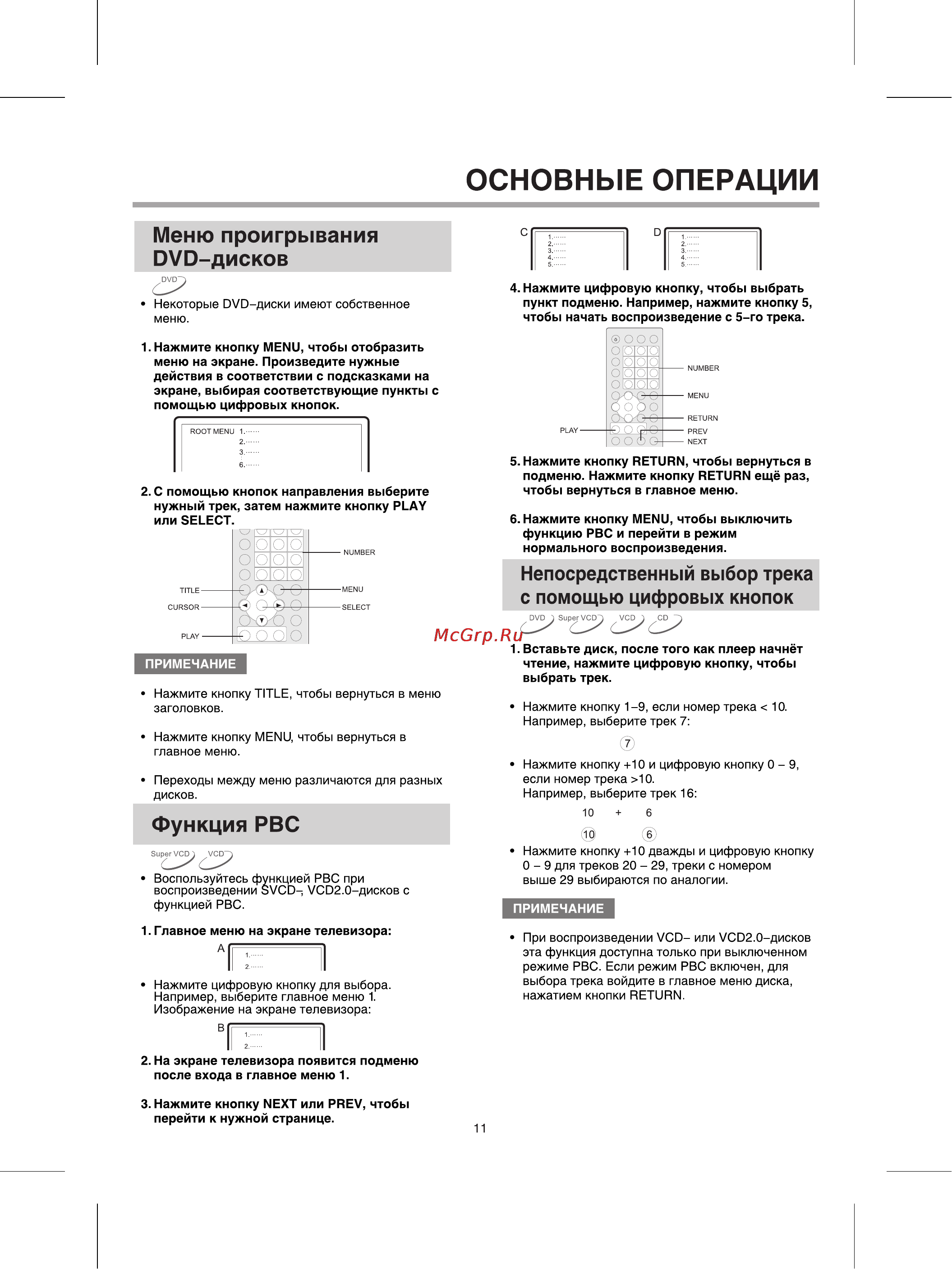 BBK 920S [14/31] Основные операции