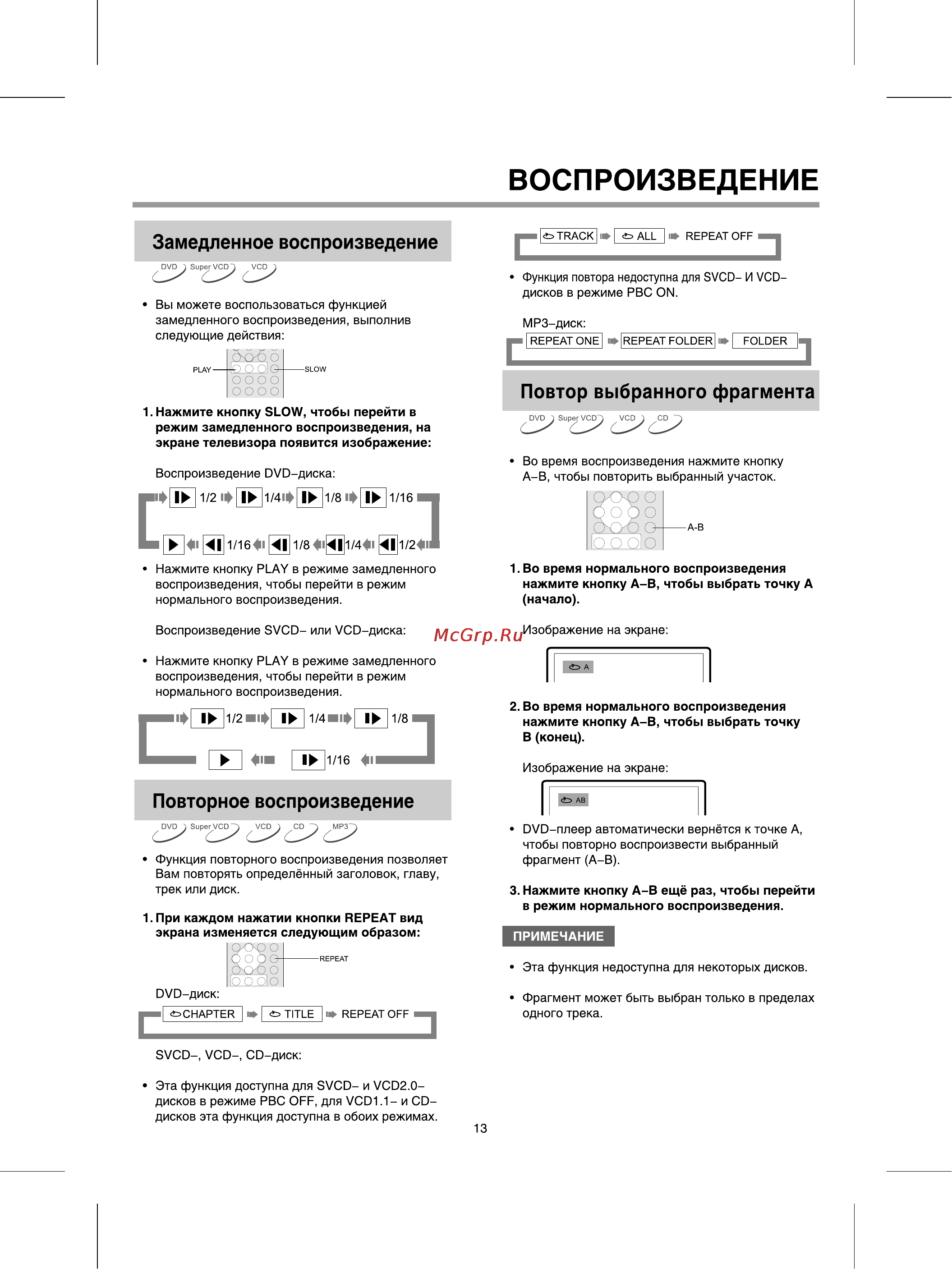 BBK 920S [16/31] Воспроизведение