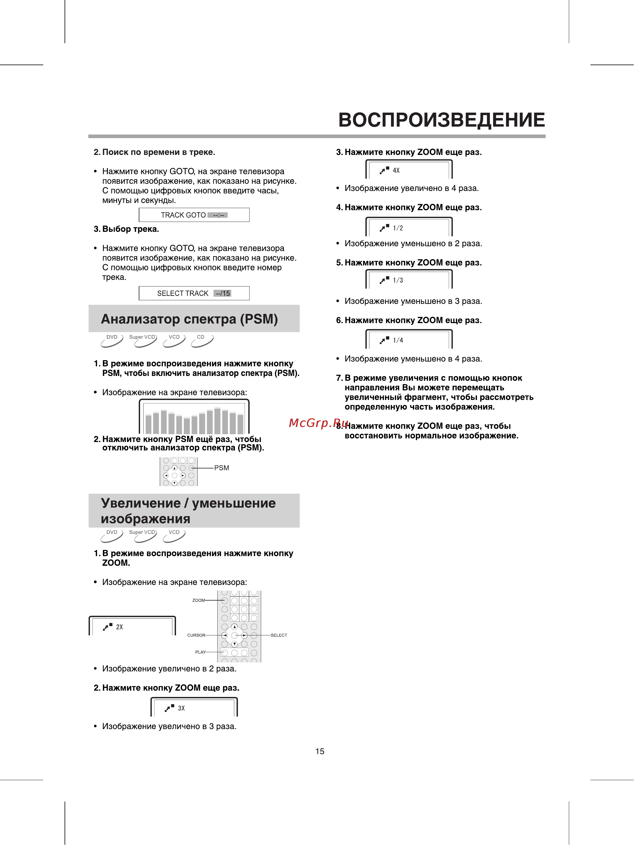 BBK 920S [18/31] Воспроизведение