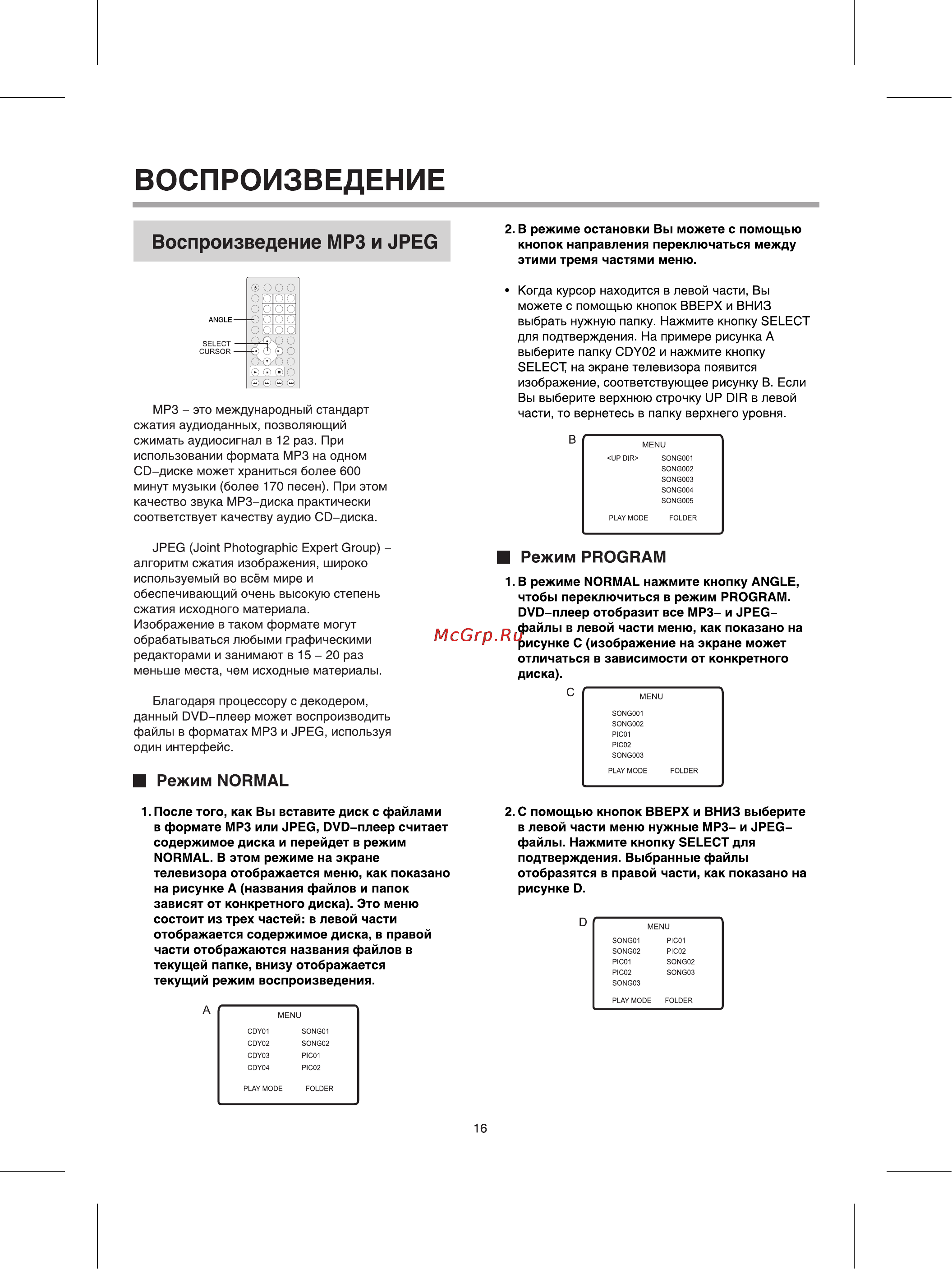 BBK 920S [19/31] Воспроизведение
