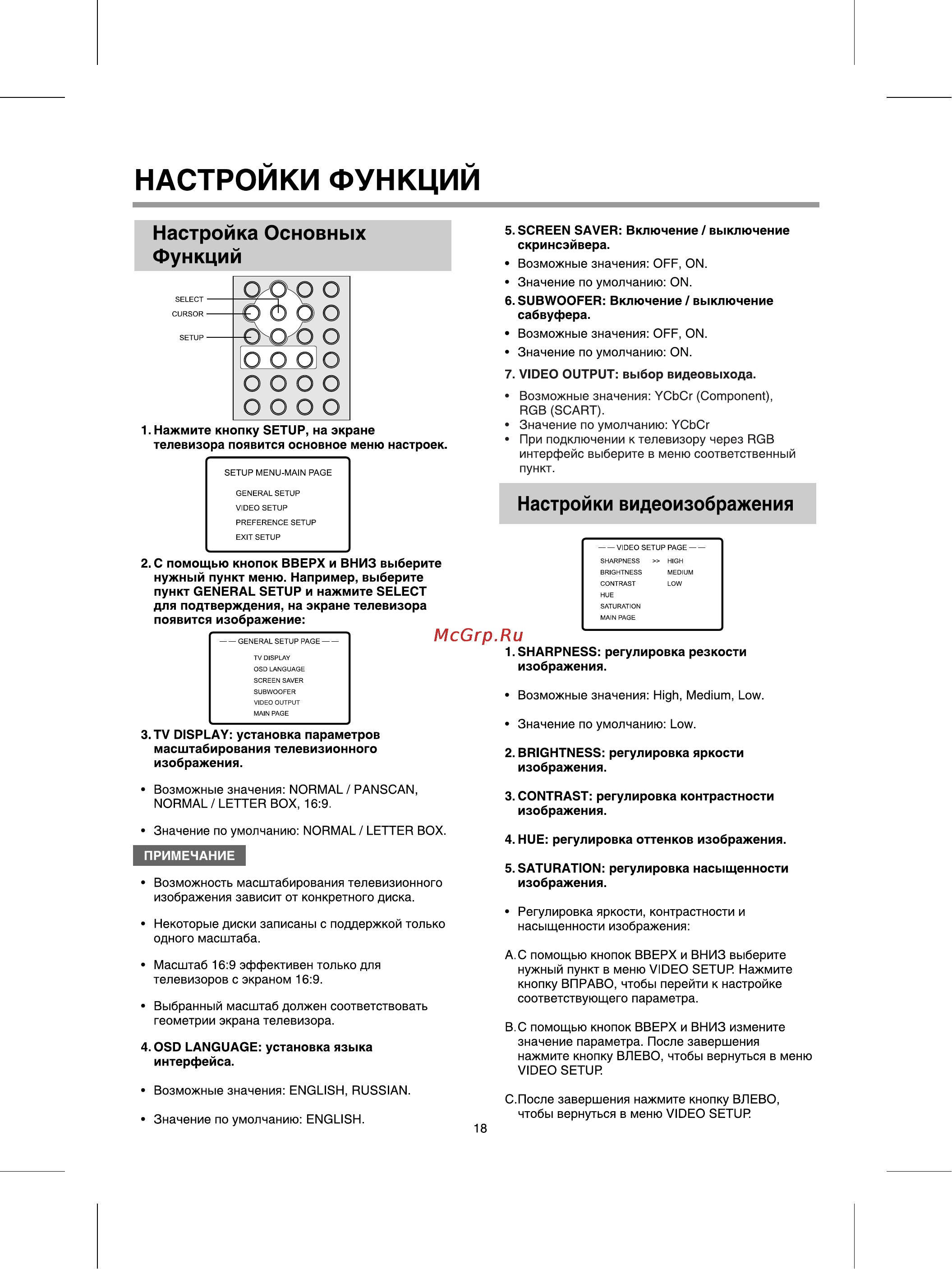 BBK 920S [21/31] Настроики функции