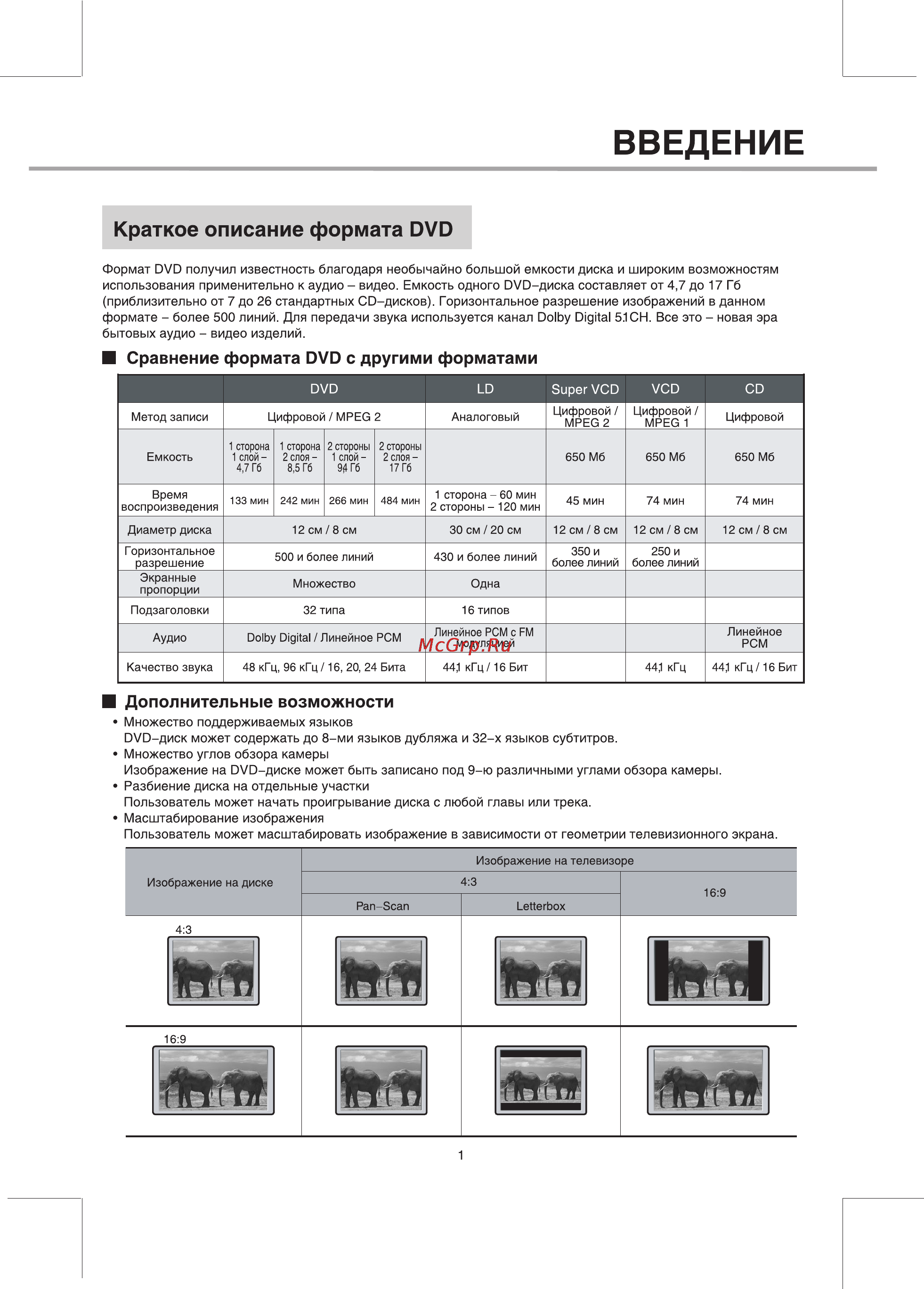 BBK 920S [4/31] Дополнительные возможности