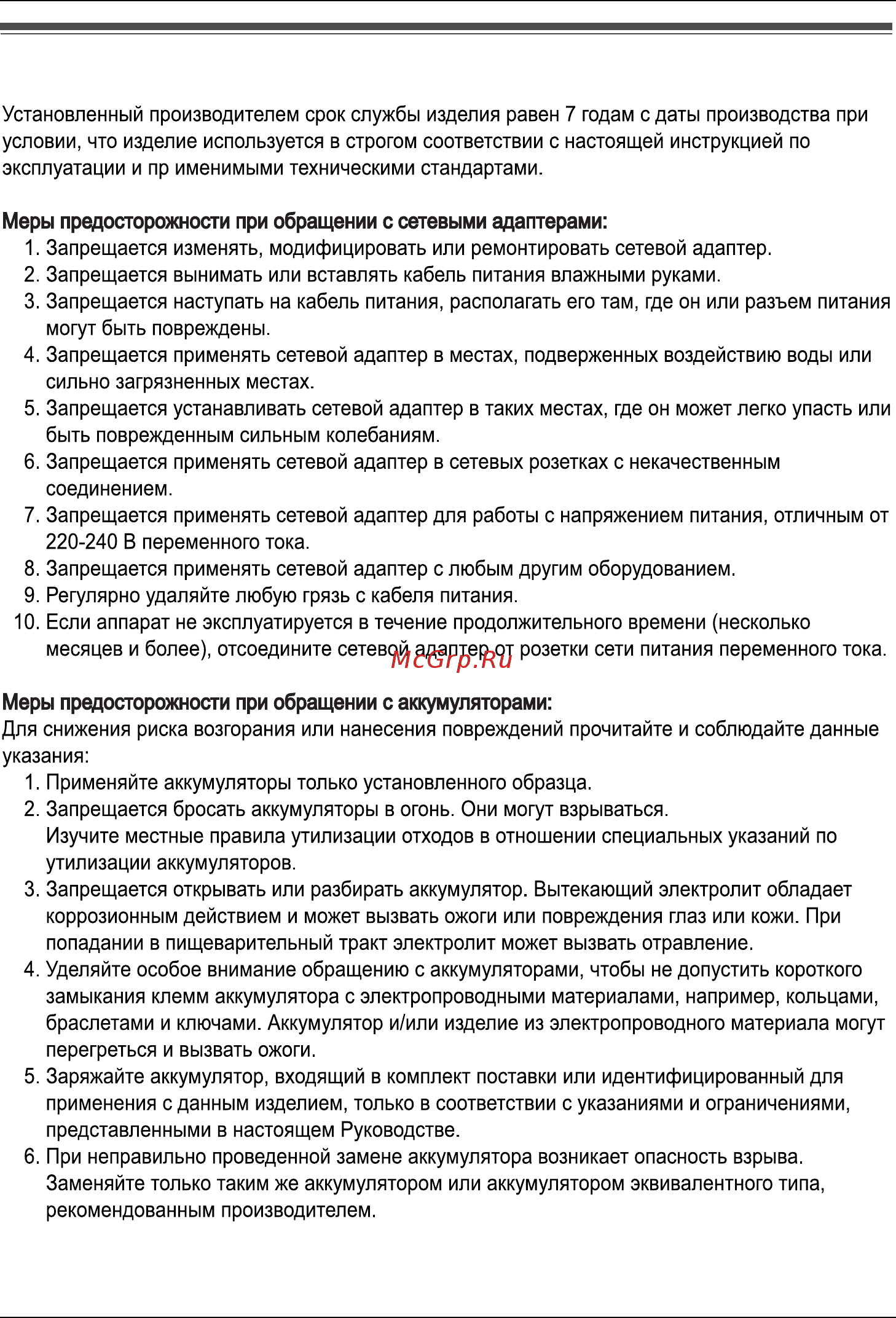 Panasonic KX-TCD296RU [64/68] Срок службы аппарата