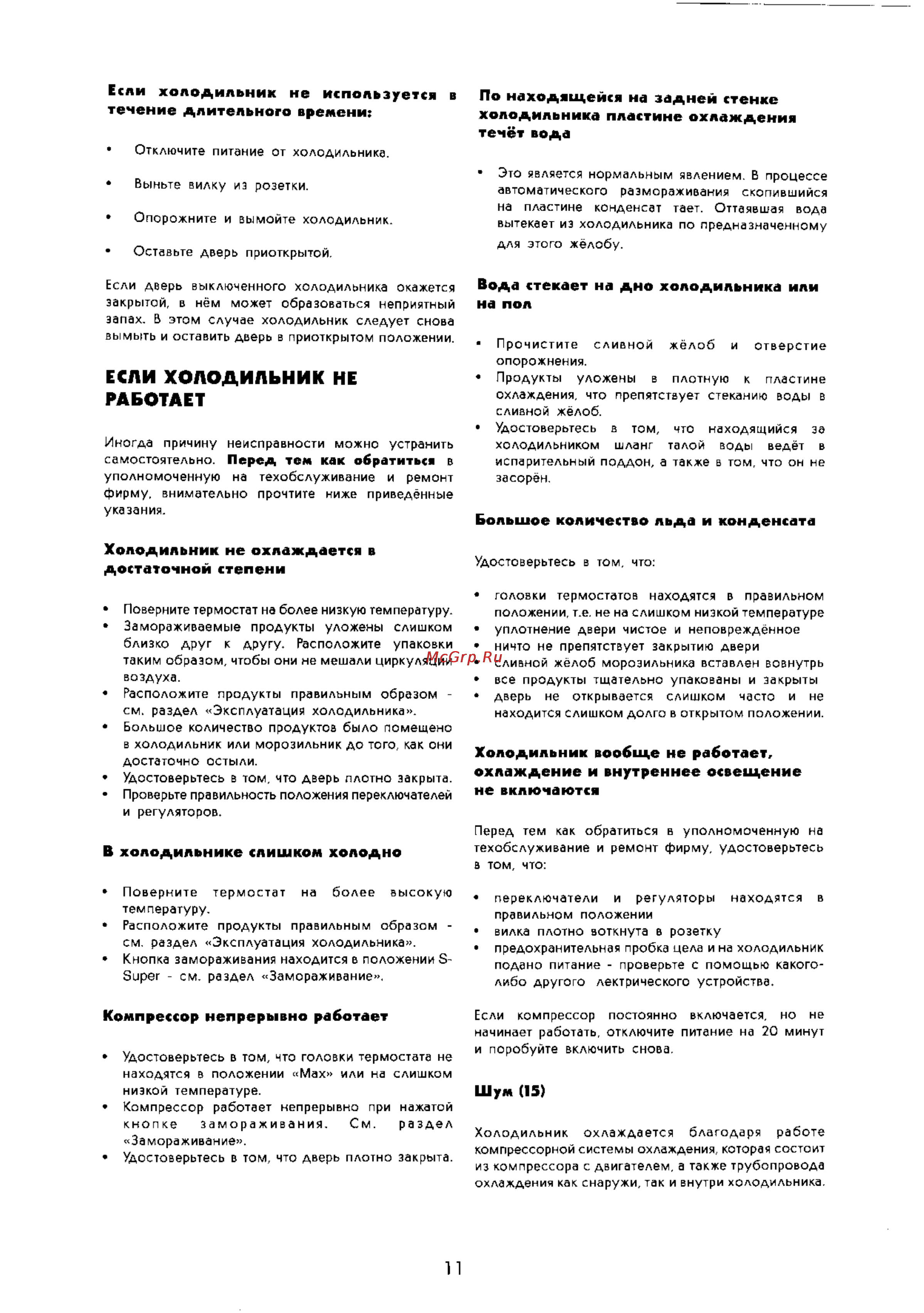 Electrolux ER 3205 B [11/12] Если холодильник не работает