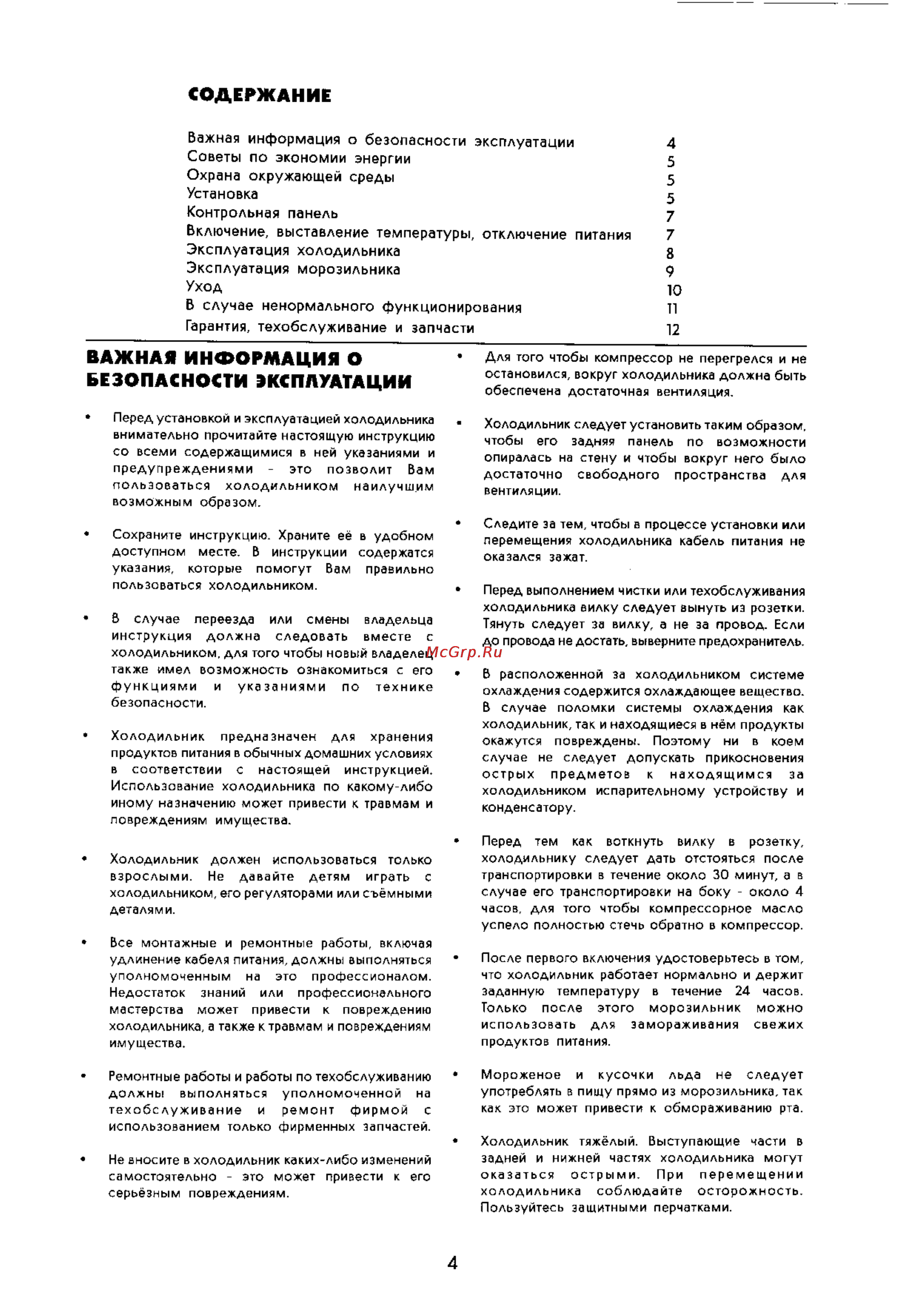 Electrolux ER 3205 B [4/12] Включение выставление температуры отключение питания 7 эксплуатация холодильника 8