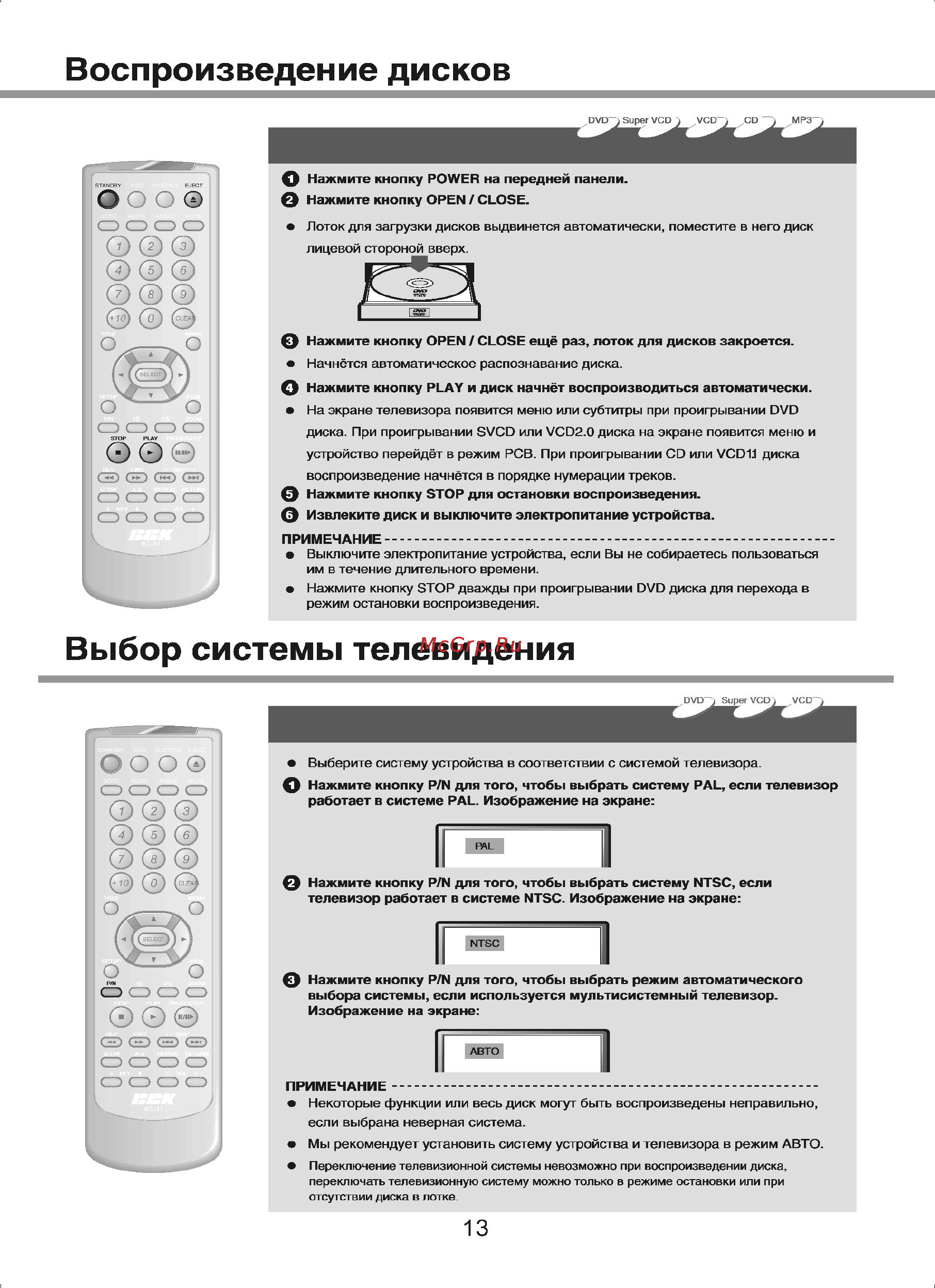 BBK 919PS [15/42] Воспроизведение дисков