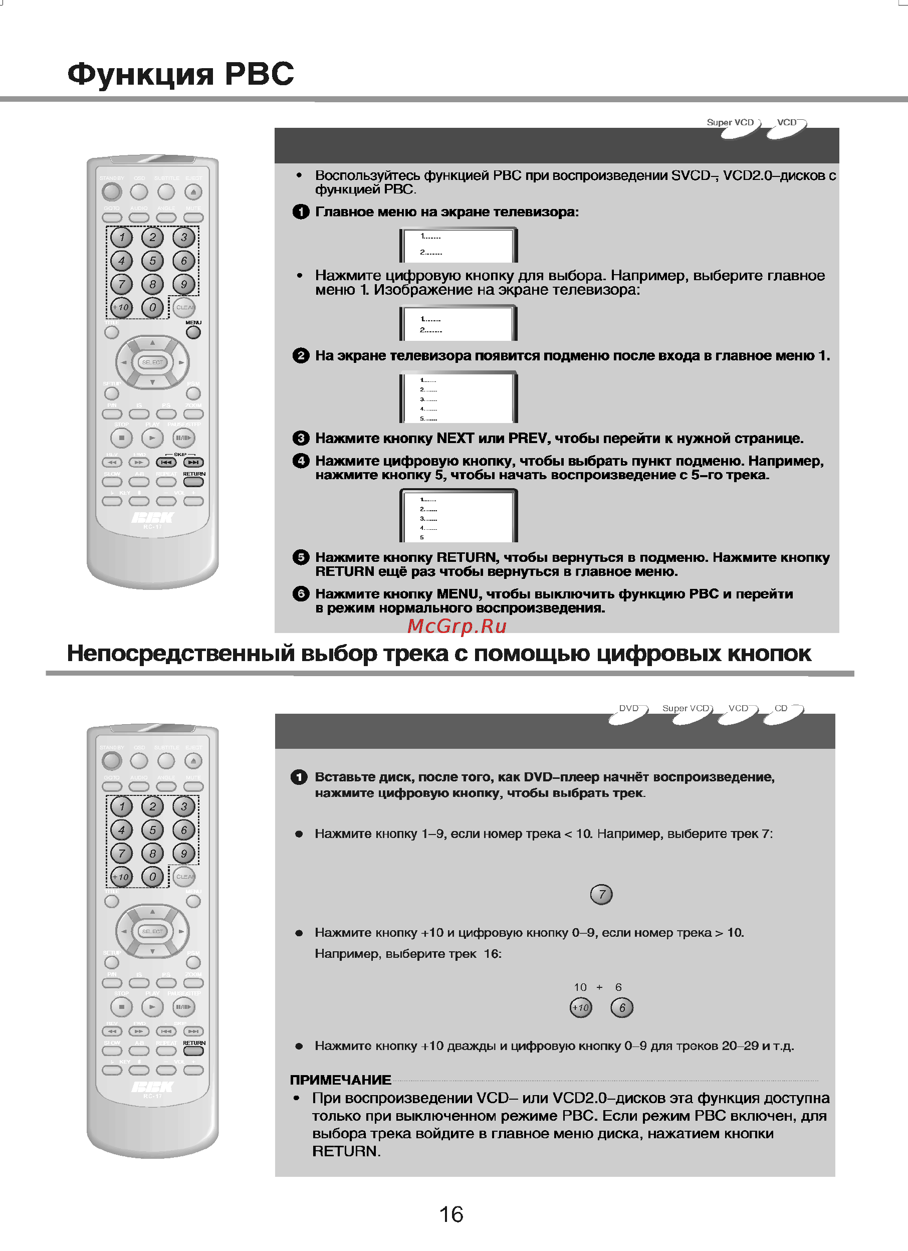 BBK 919PS [18/42] Функция рвс