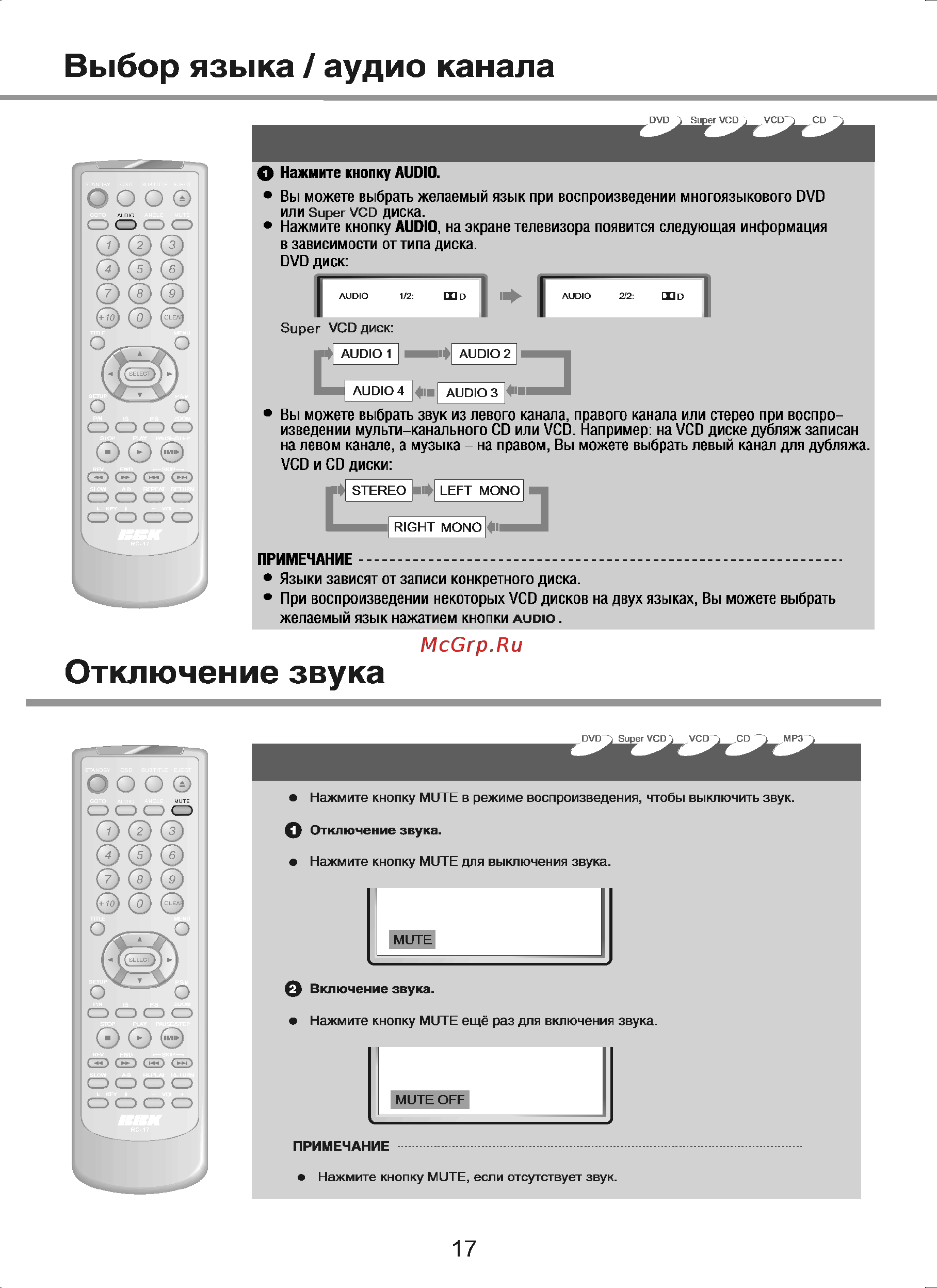 BBK 919PS [19/42] Выбор языка аудио канала