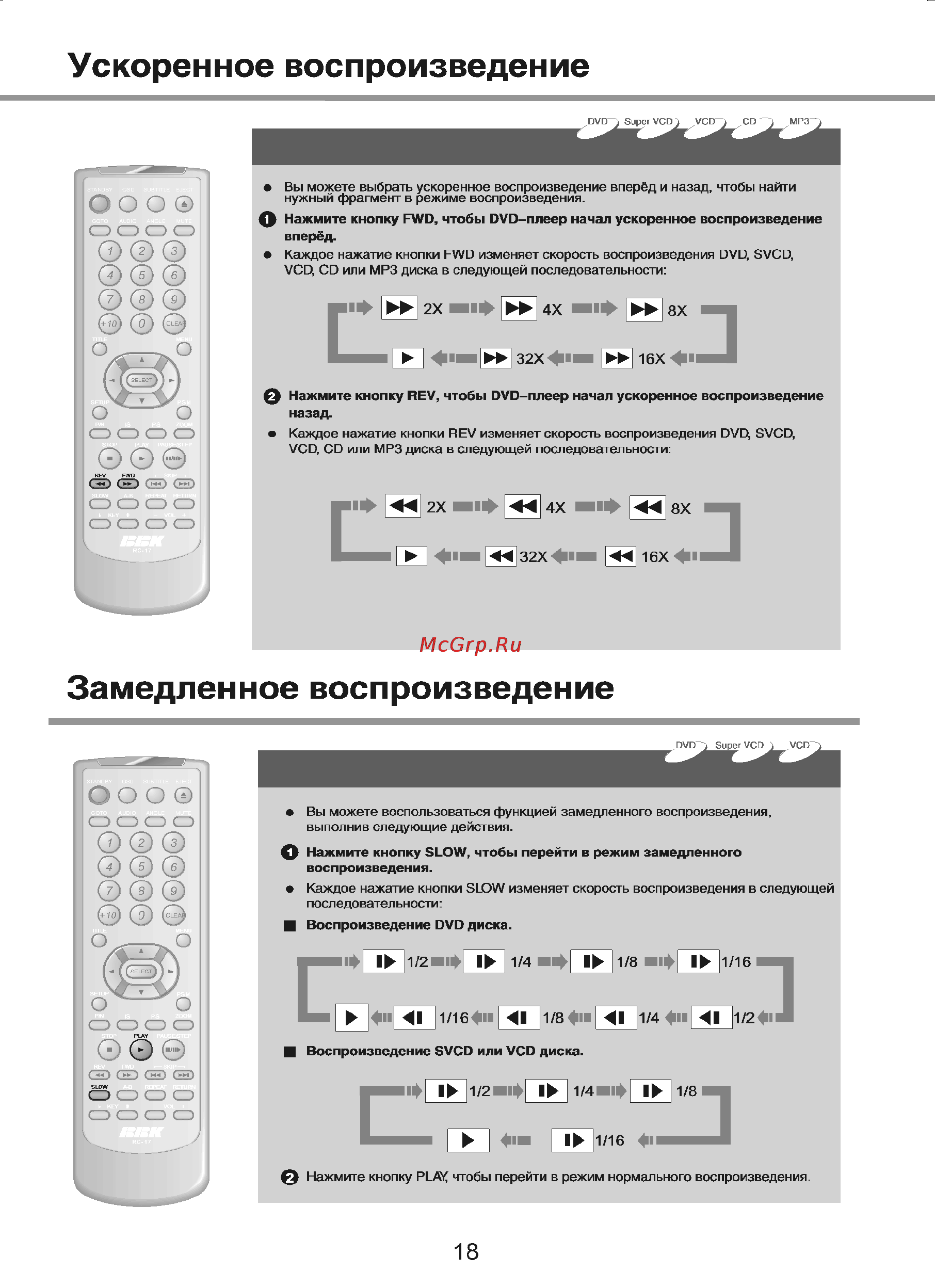 BBK 919PS [20/42] Замедленное воспроизведение